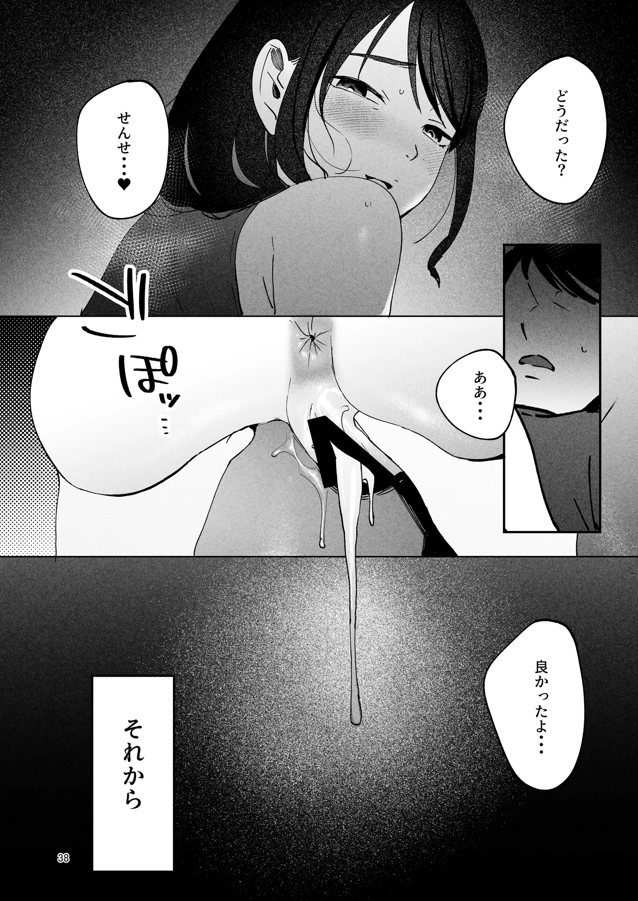 性体師2 ～私の妻を抱いてくれ～ - page37