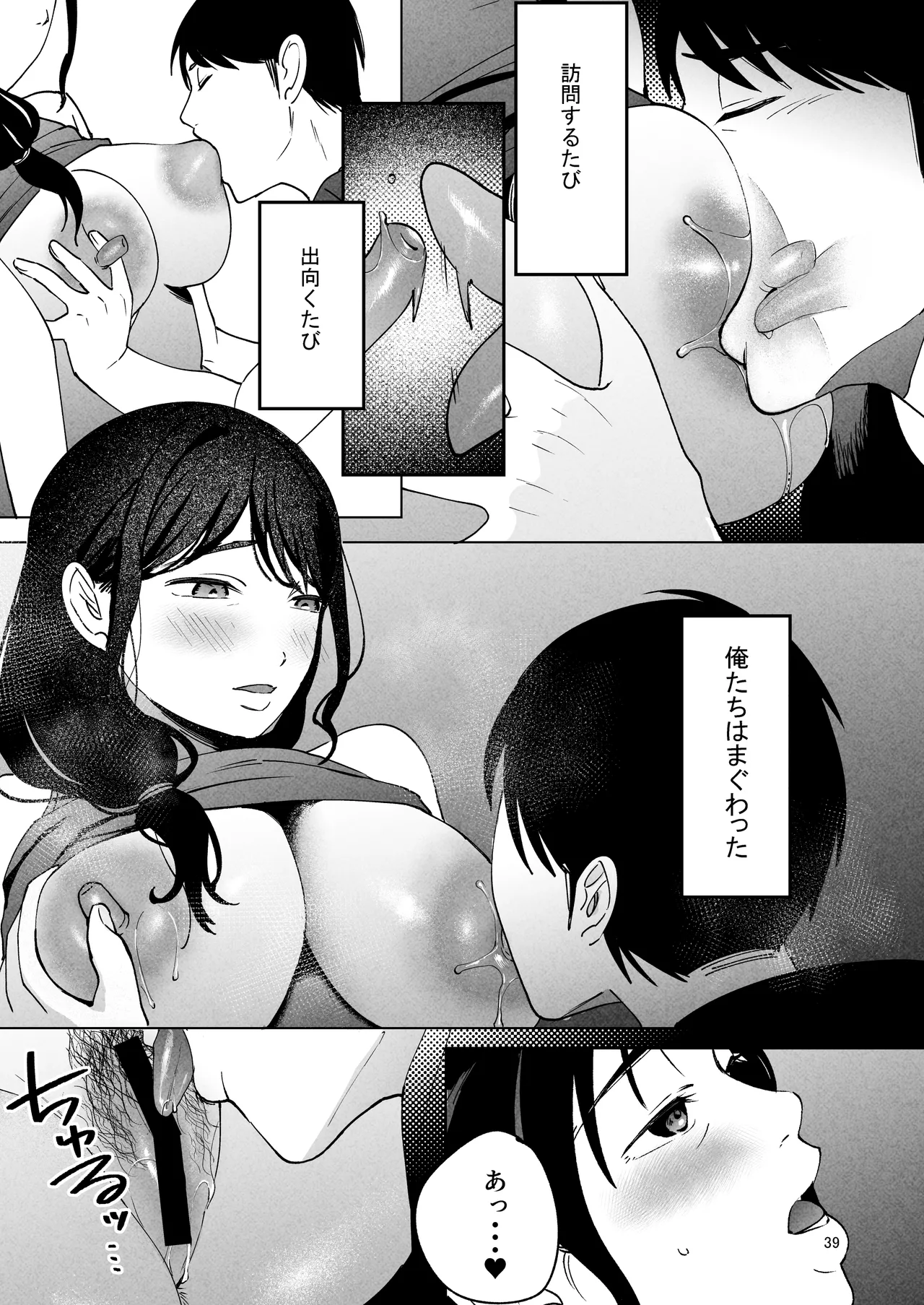 性体師2 ～私の妻を抱いてくれ～ - page38