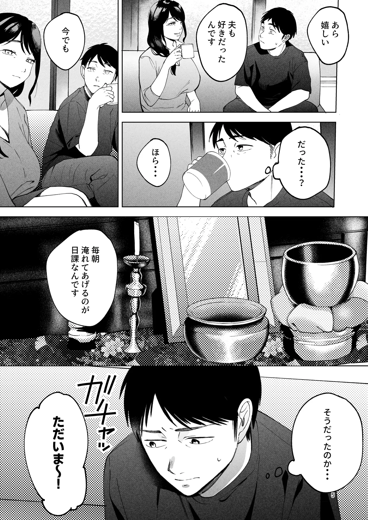 性体師2 ～私の妻を抱いてくれ～ - page4