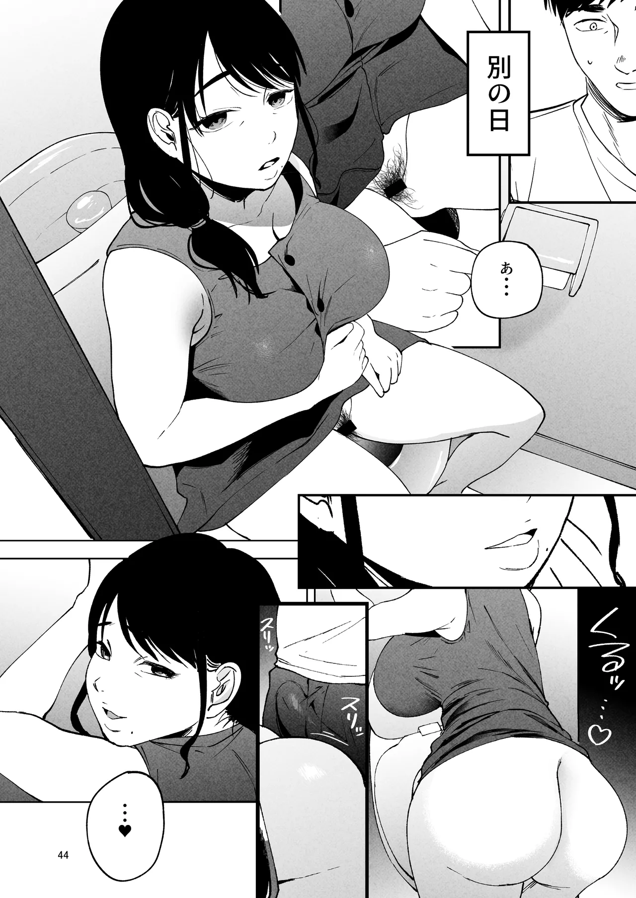 性体師2 ～私の妻を抱いてくれ～ - page43