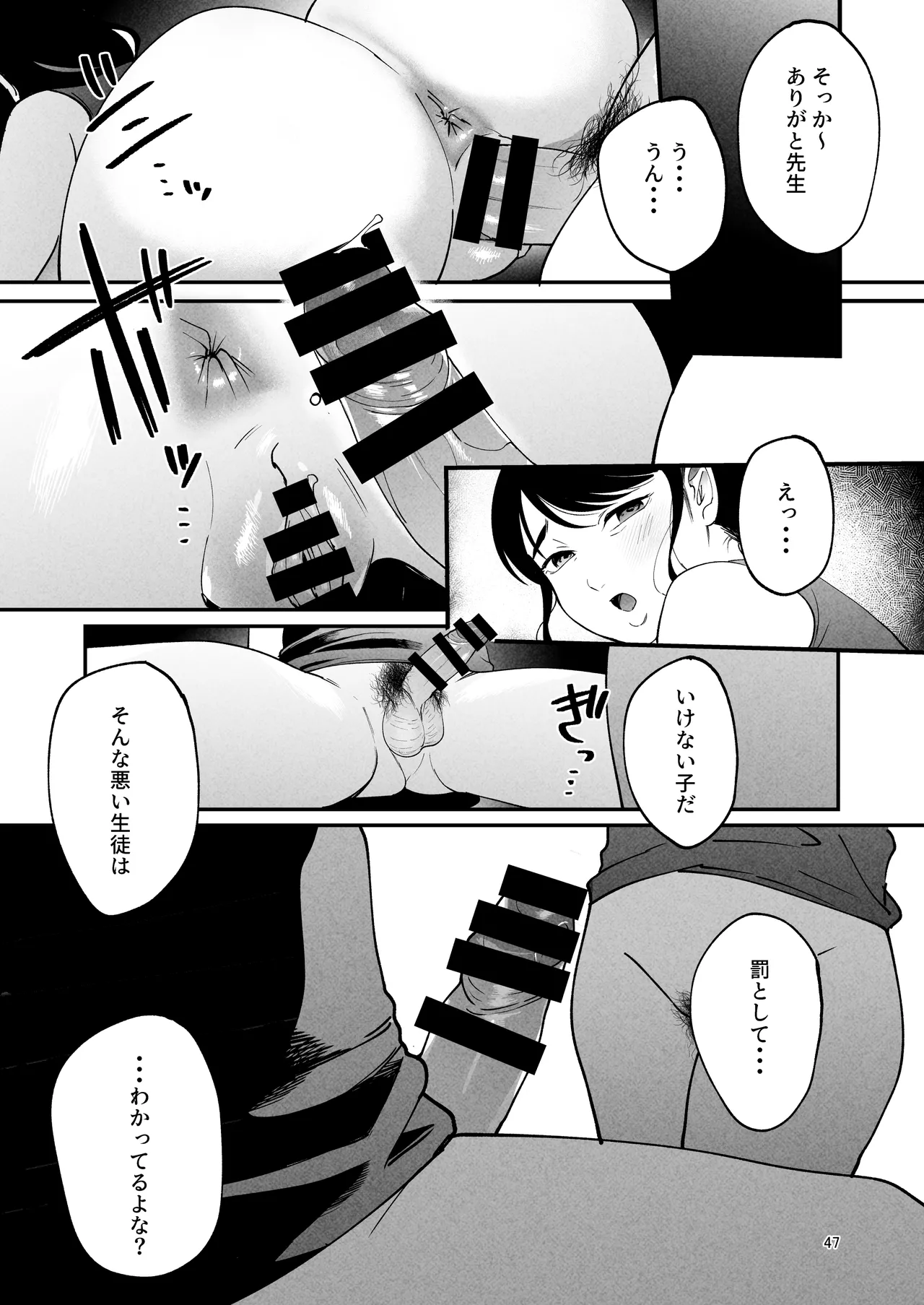 性体師2 ～私の妻を抱いてくれ～ - page46