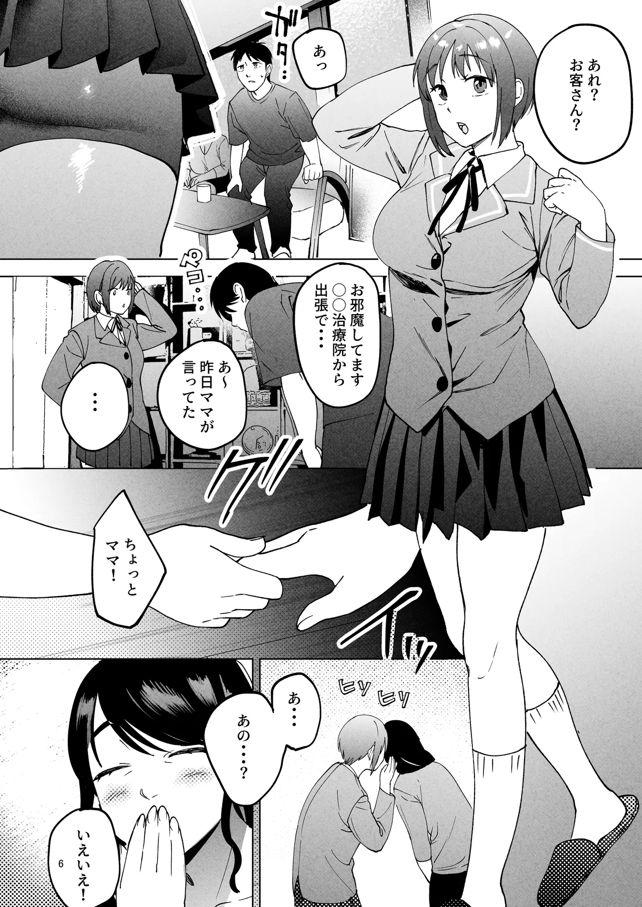 性体師2 ～私の妻を抱いてくれ～ - page5