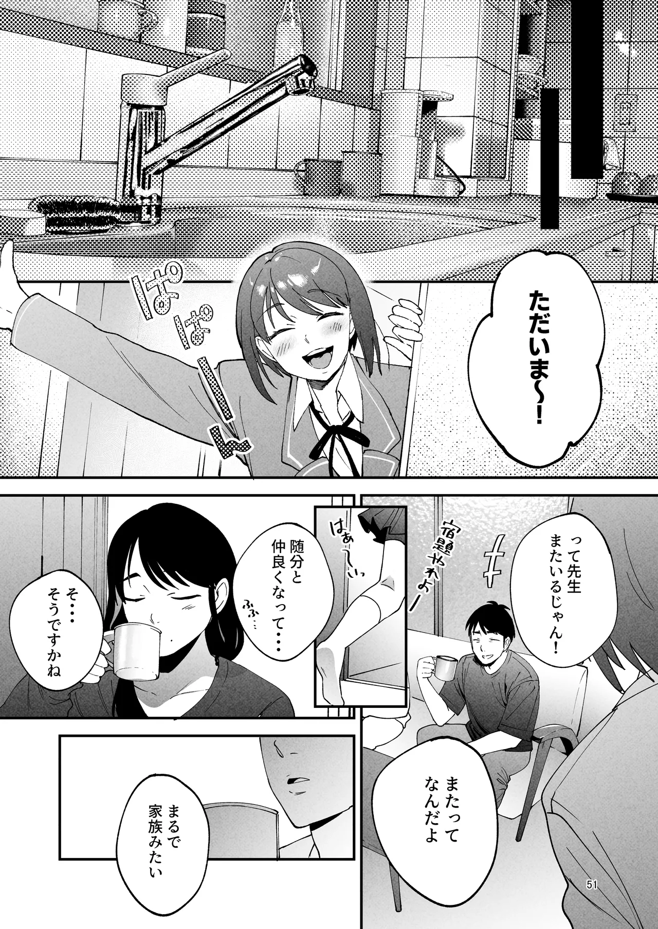 性体師2 ～私の妻を抱いてくれ～ - page50