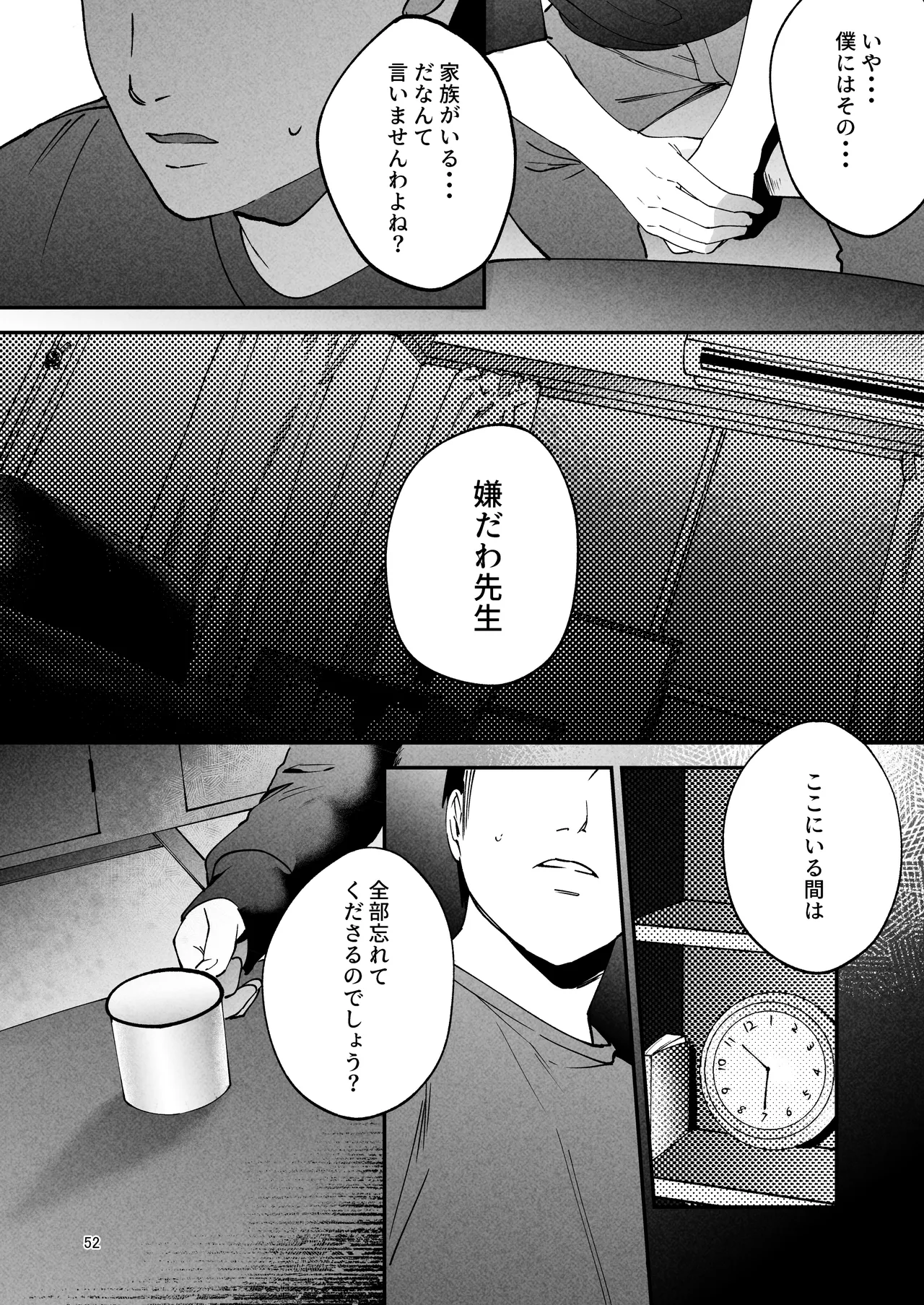 性体師2 ～私の妻を抱いてくれ～ - page51