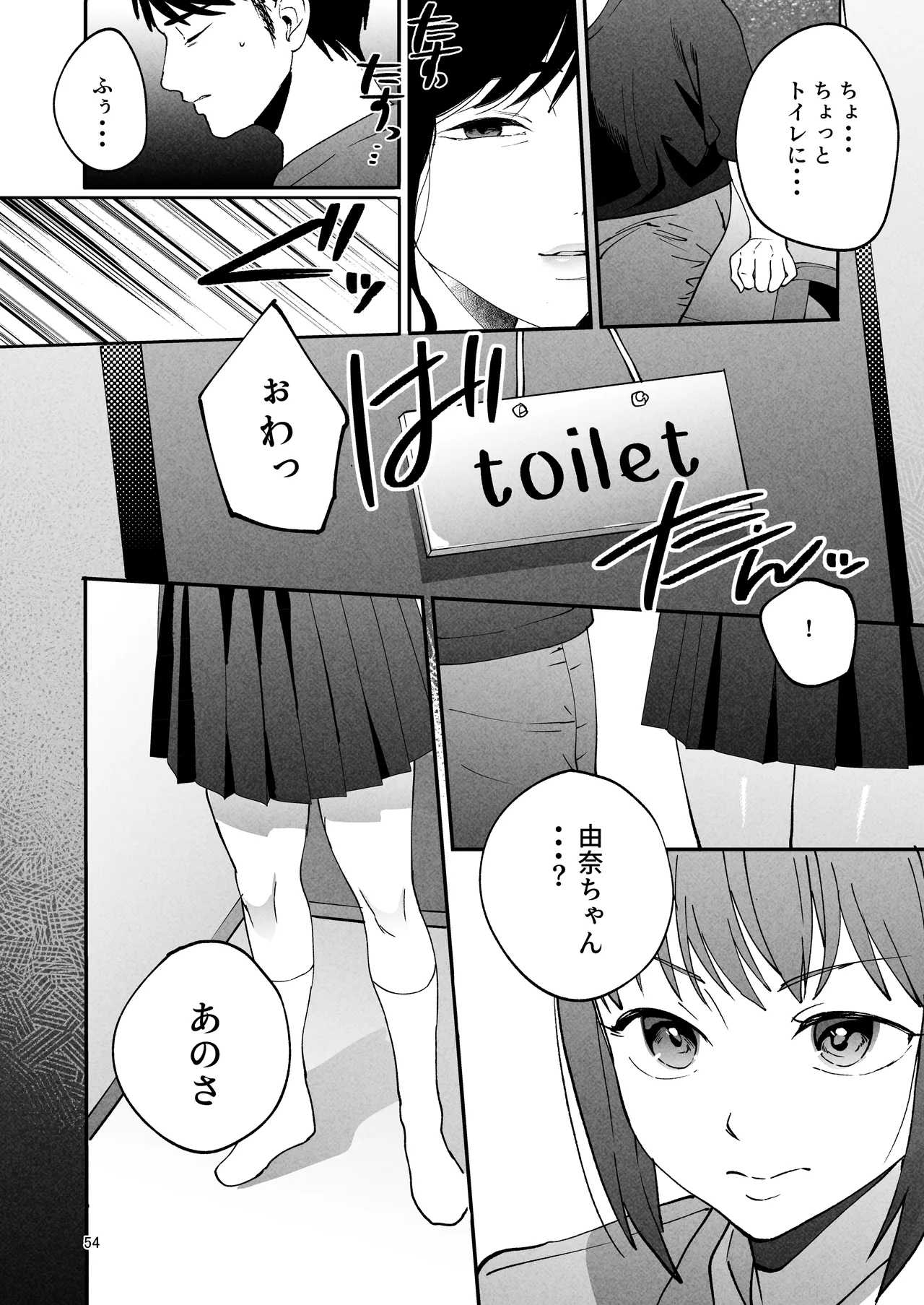 性体師2 ～私の妻を抱いてくれ～ - page53