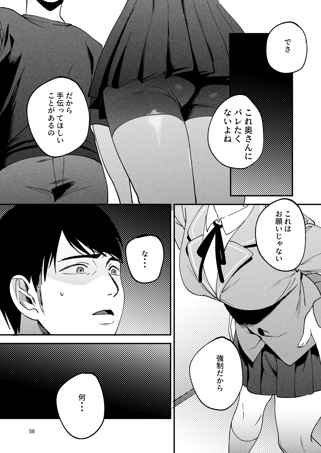 性体師2 ～私の妻を抱いてくれ～ - page55