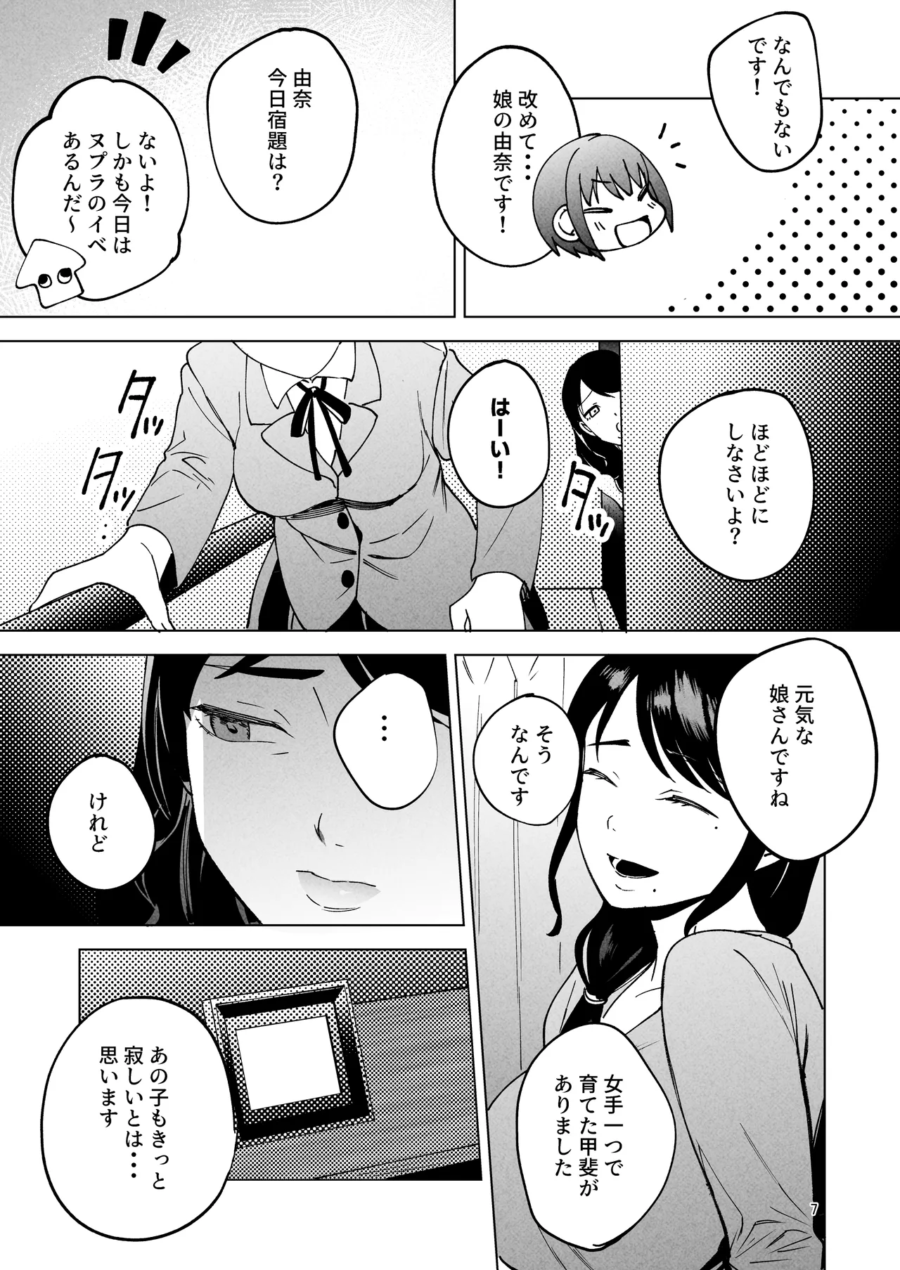 性体師2 ～私の妻を抱いてくれ～ - page6