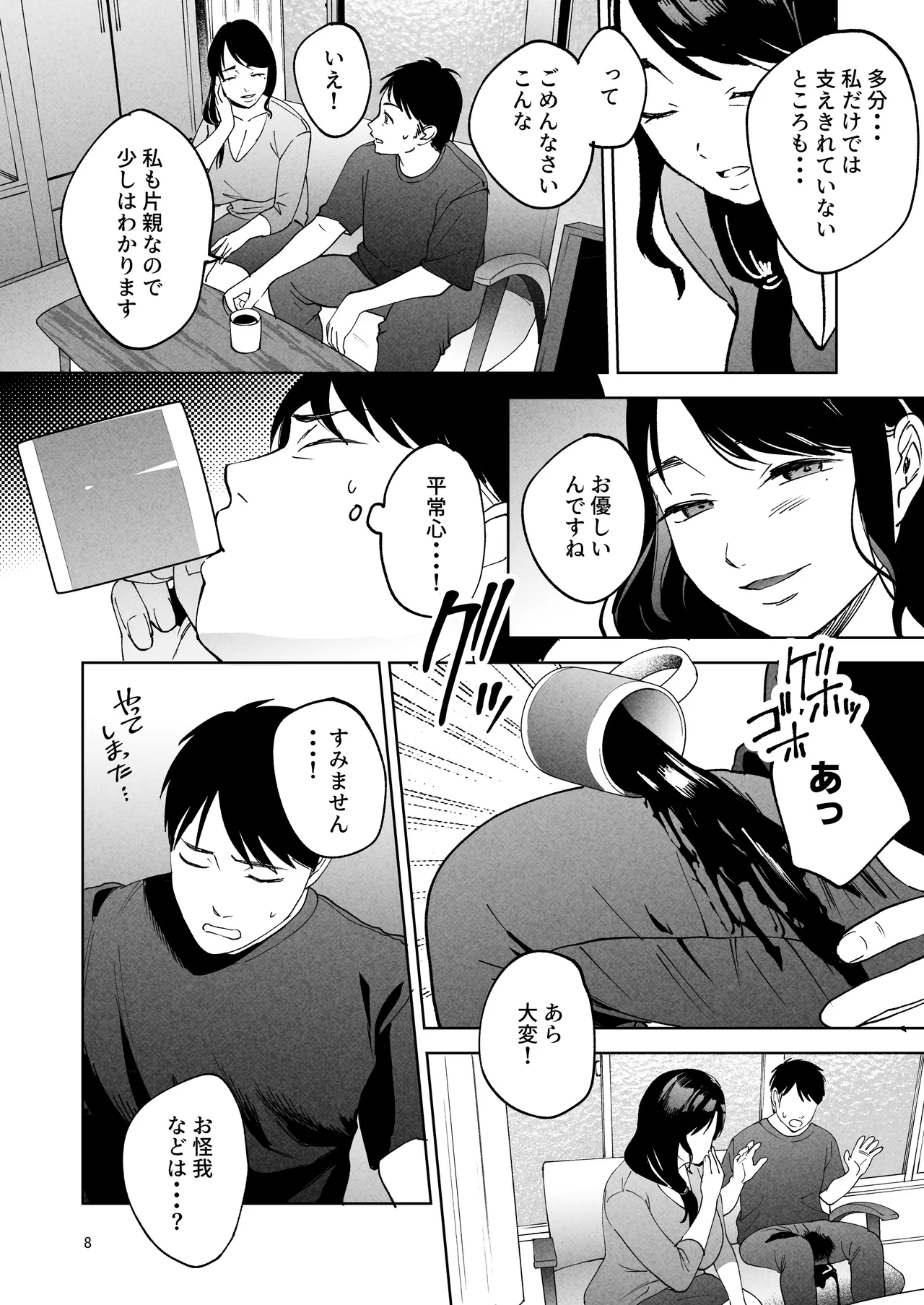 性体師2 ～私の妻を抱いてくれ～ - page7