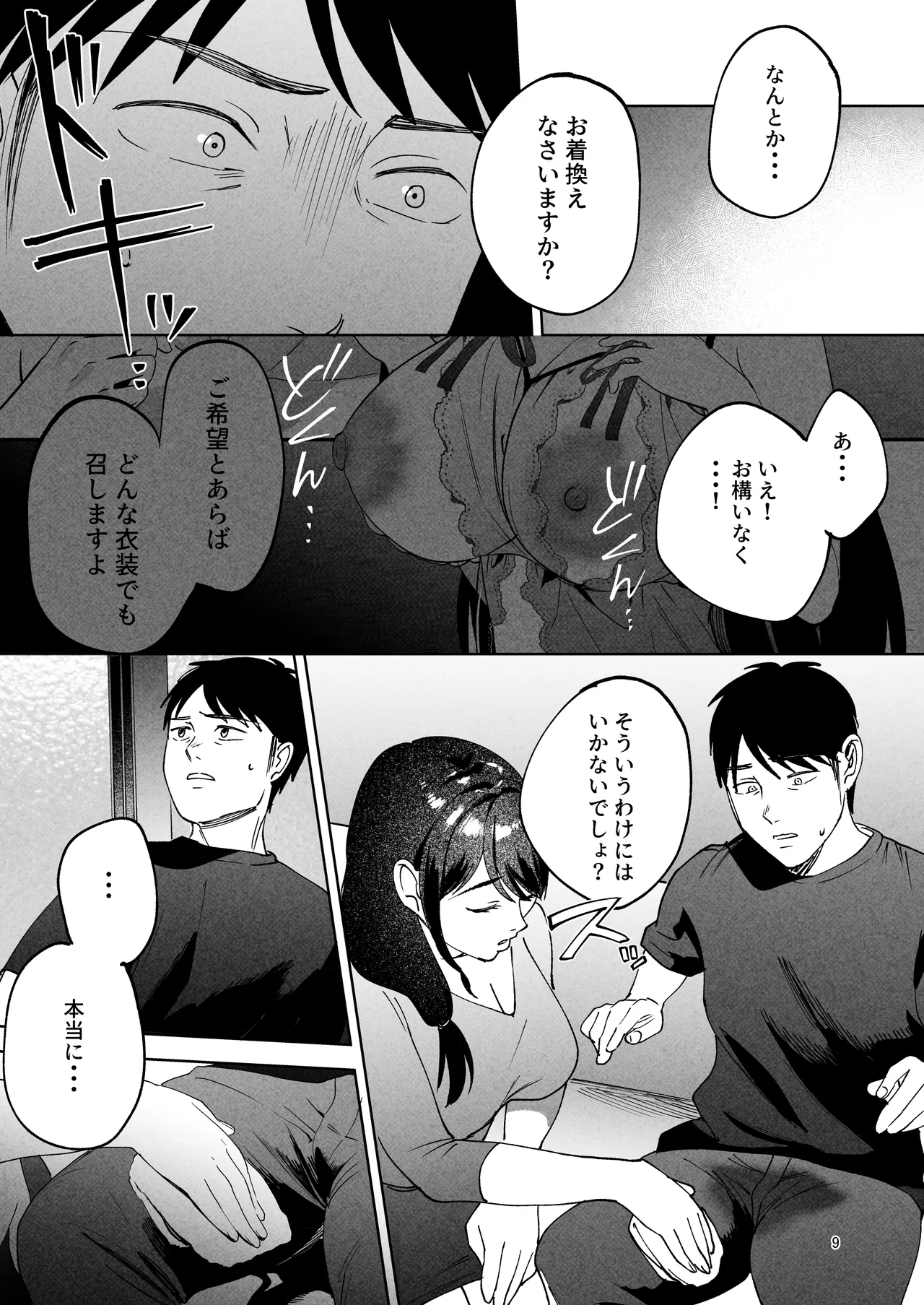 性体師2 ～私の妻を抱いてくれ～ - page8