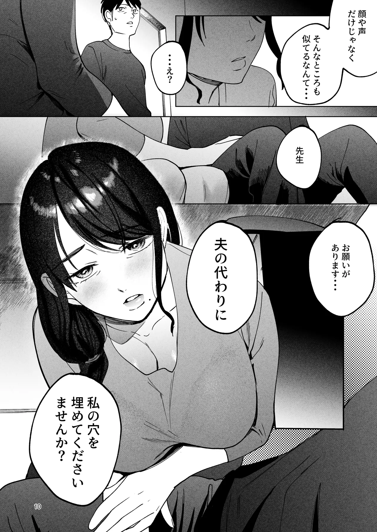 性体師2 ～私の妻を抱いてくれ～ - page9