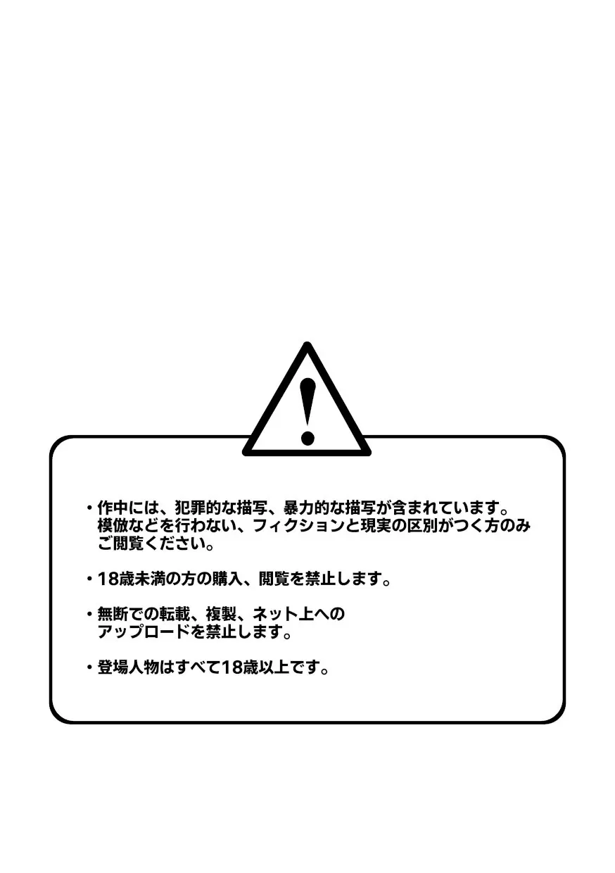 十年間好きなだけイキらせてきた義妹をついにワカラセる時が来た ～種付けレ●プ編～ - page2