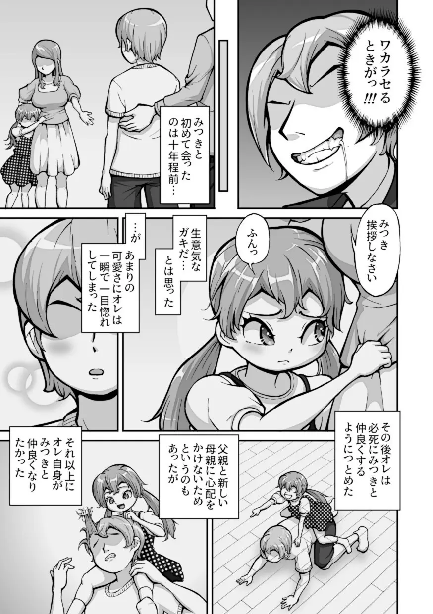 十年間好きなだけイキらせてきた義妹をついにワカラセる時が来た ～種付けレ●プ編～ - page6