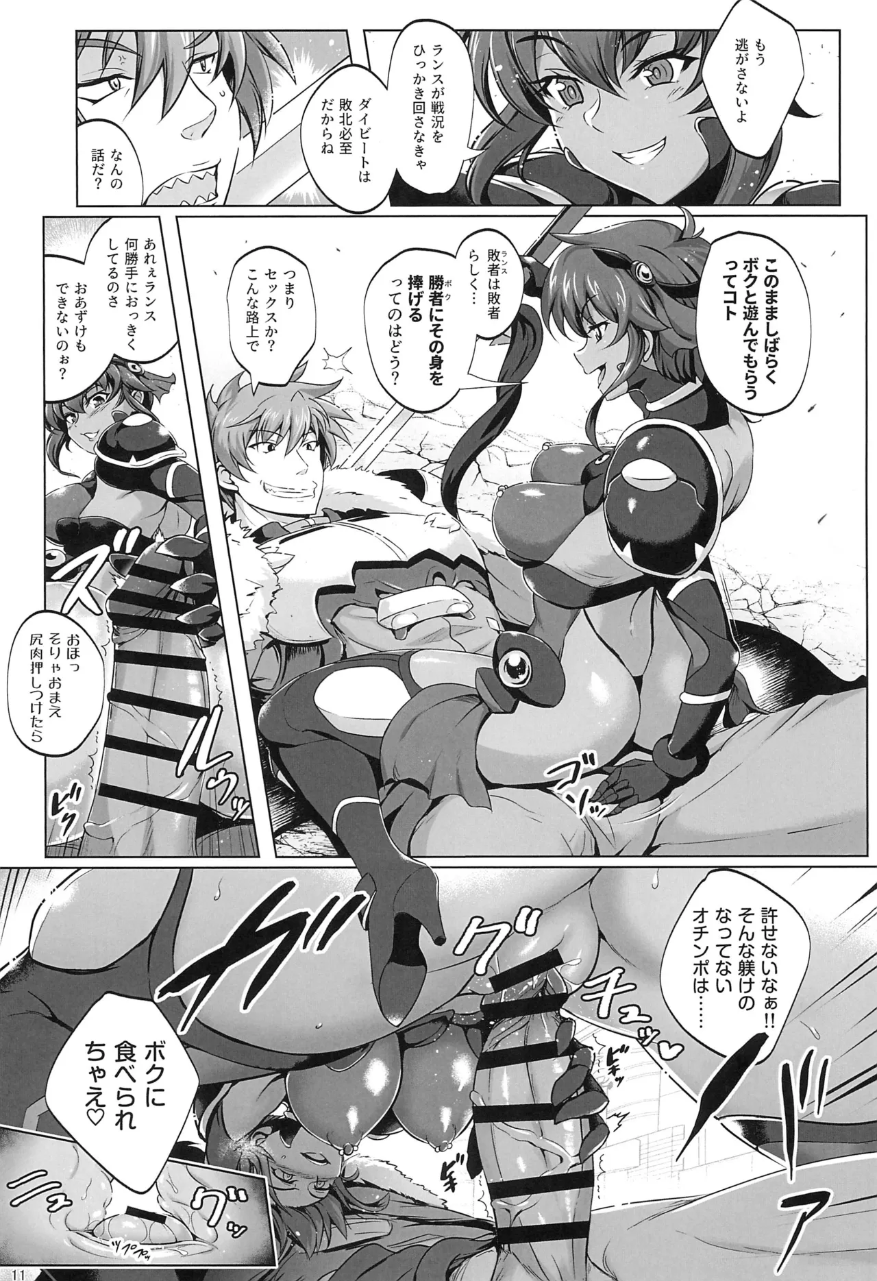 超昂戦士はゆるされない!!!!! - page10