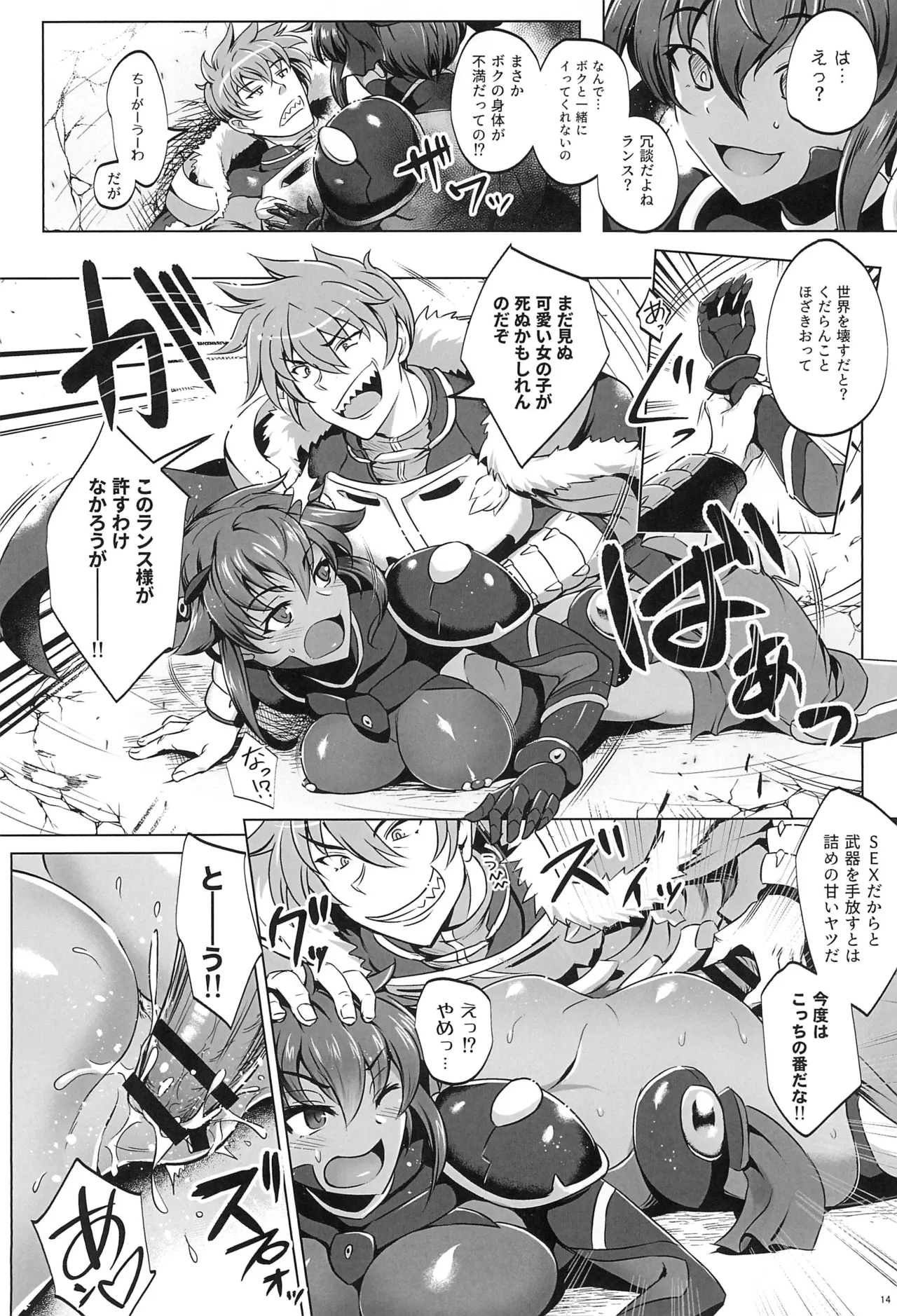 超昂戦士はゆるされない!!!!! - page13