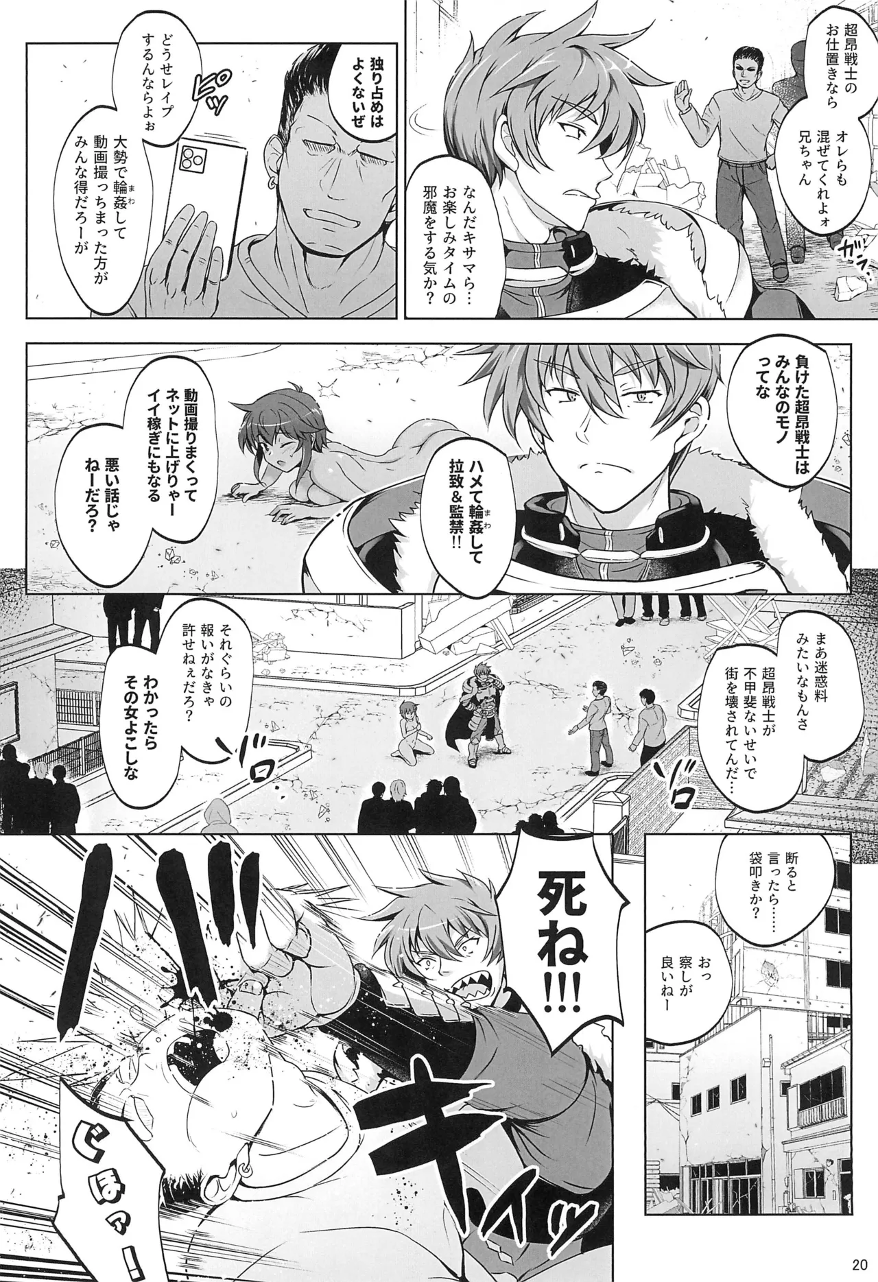 超昂戦士はゆるされない!!!!! - page19