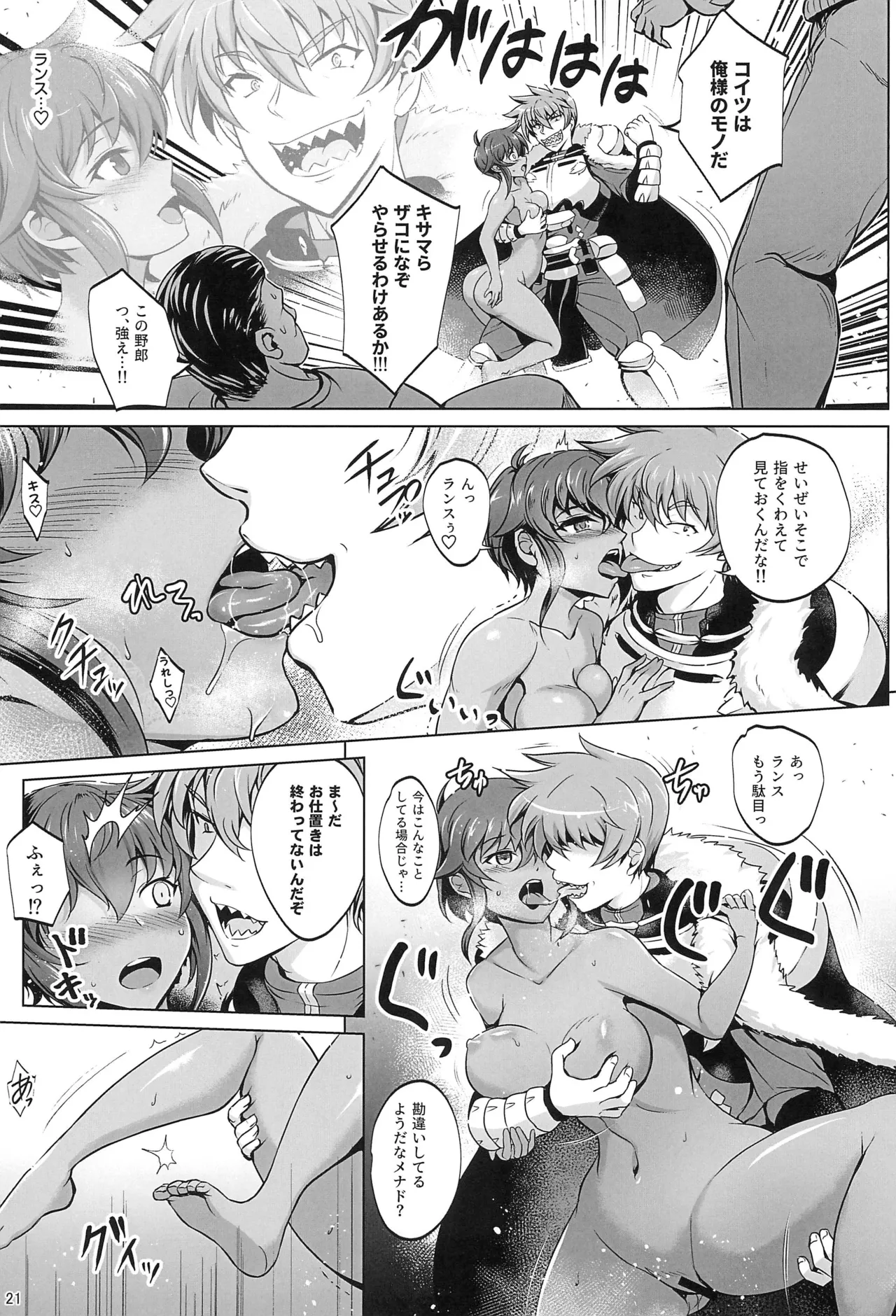 超昂戦士はゆるされない!!!!! - page20