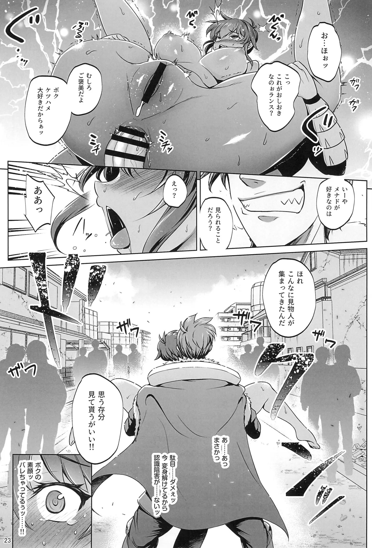 超昂戦士はゆるされない!!!!! - page22