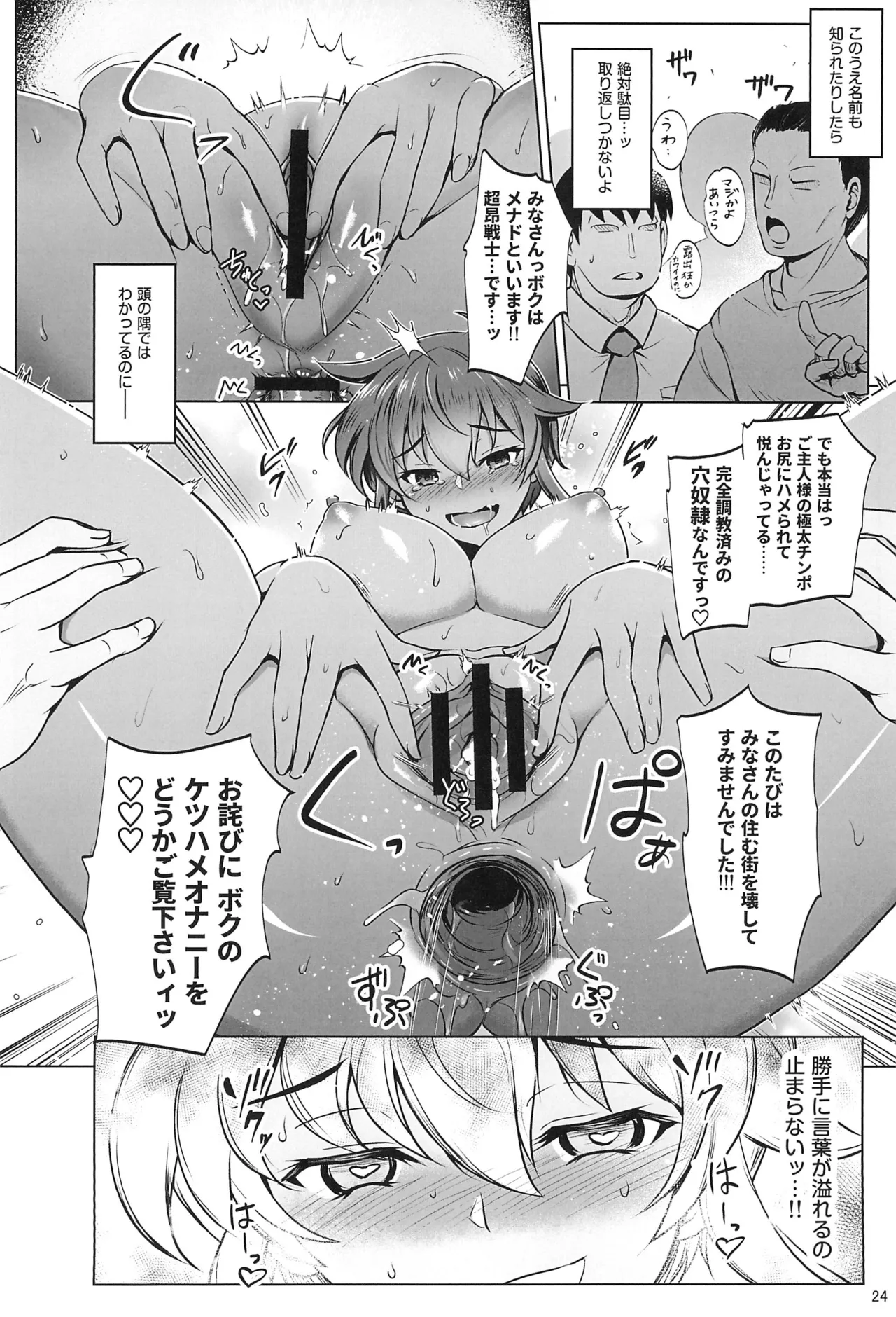 超昂戦士はゆるされない!!!!! - page23