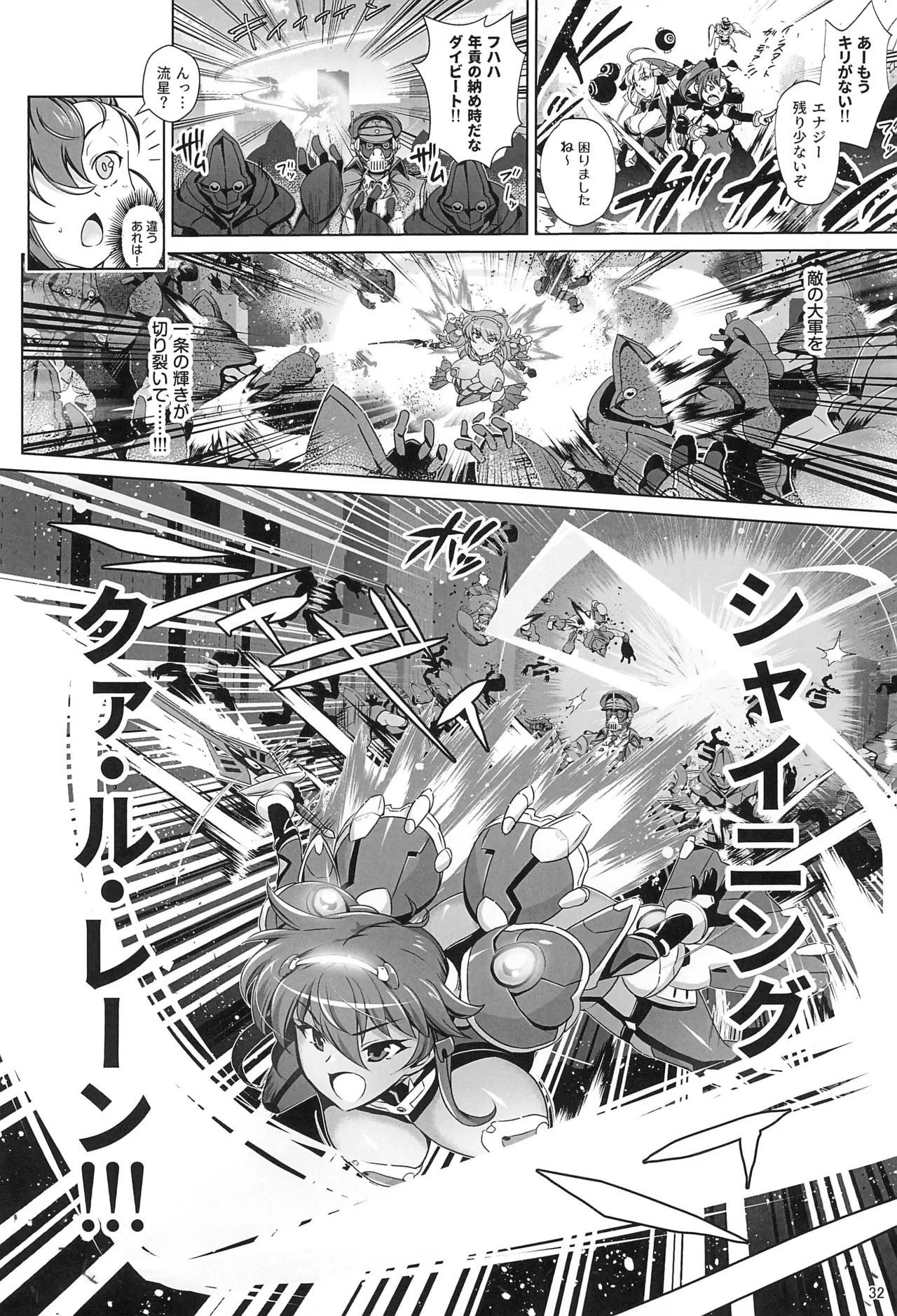 超昂戦士はゆるされない!!!!! - page31