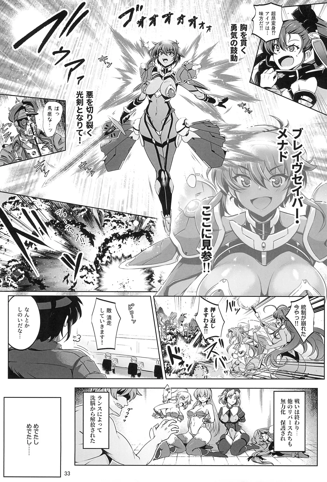 超昂戦士はゆるされない!!!!! - page32