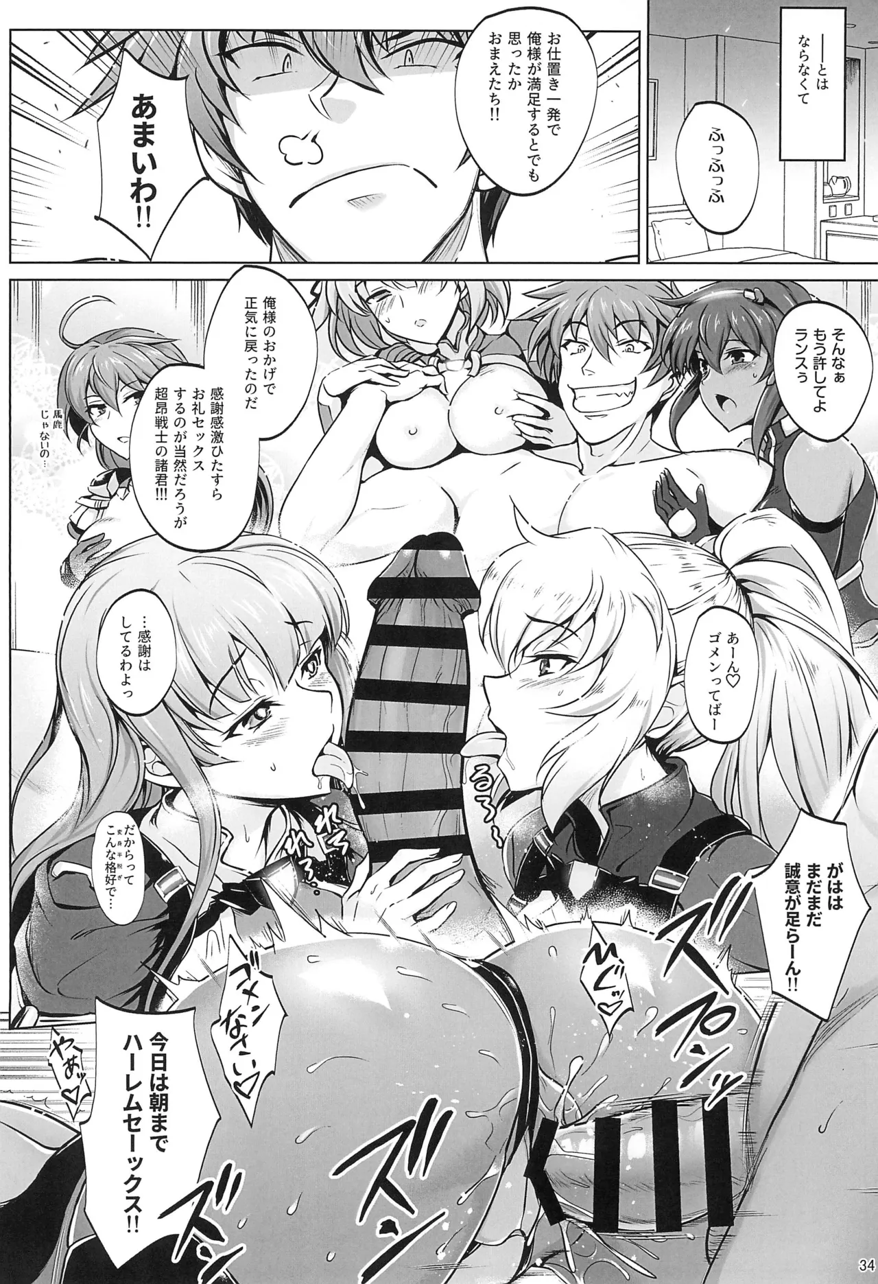 超昂戦士はゆるされない!!!!! - page33