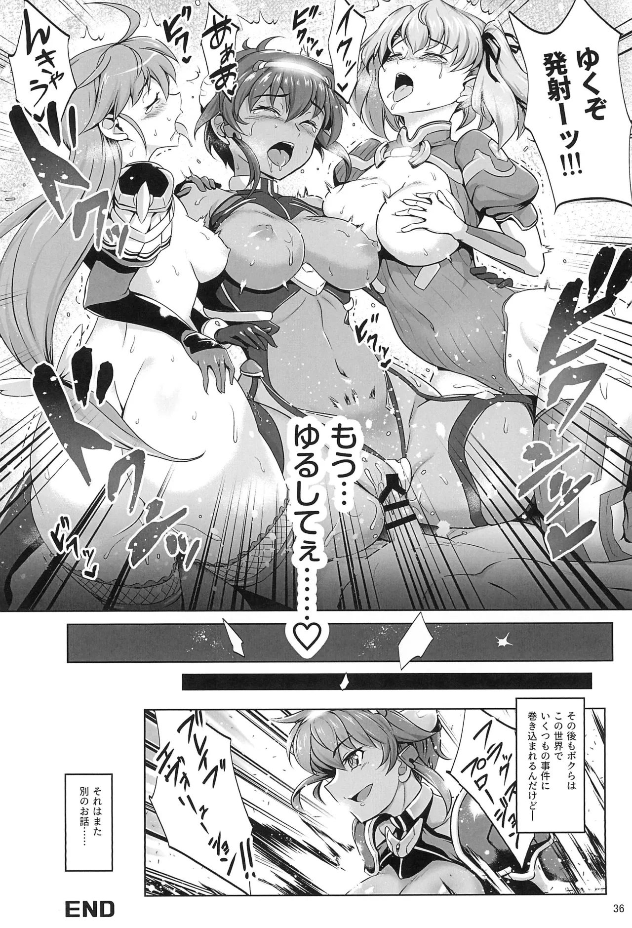 超昂戦士はゆるされない!!!!! - page35