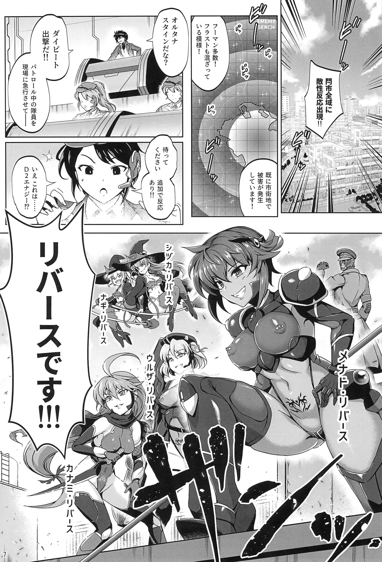 超昂戦士はゆるされない!!!!! - page6