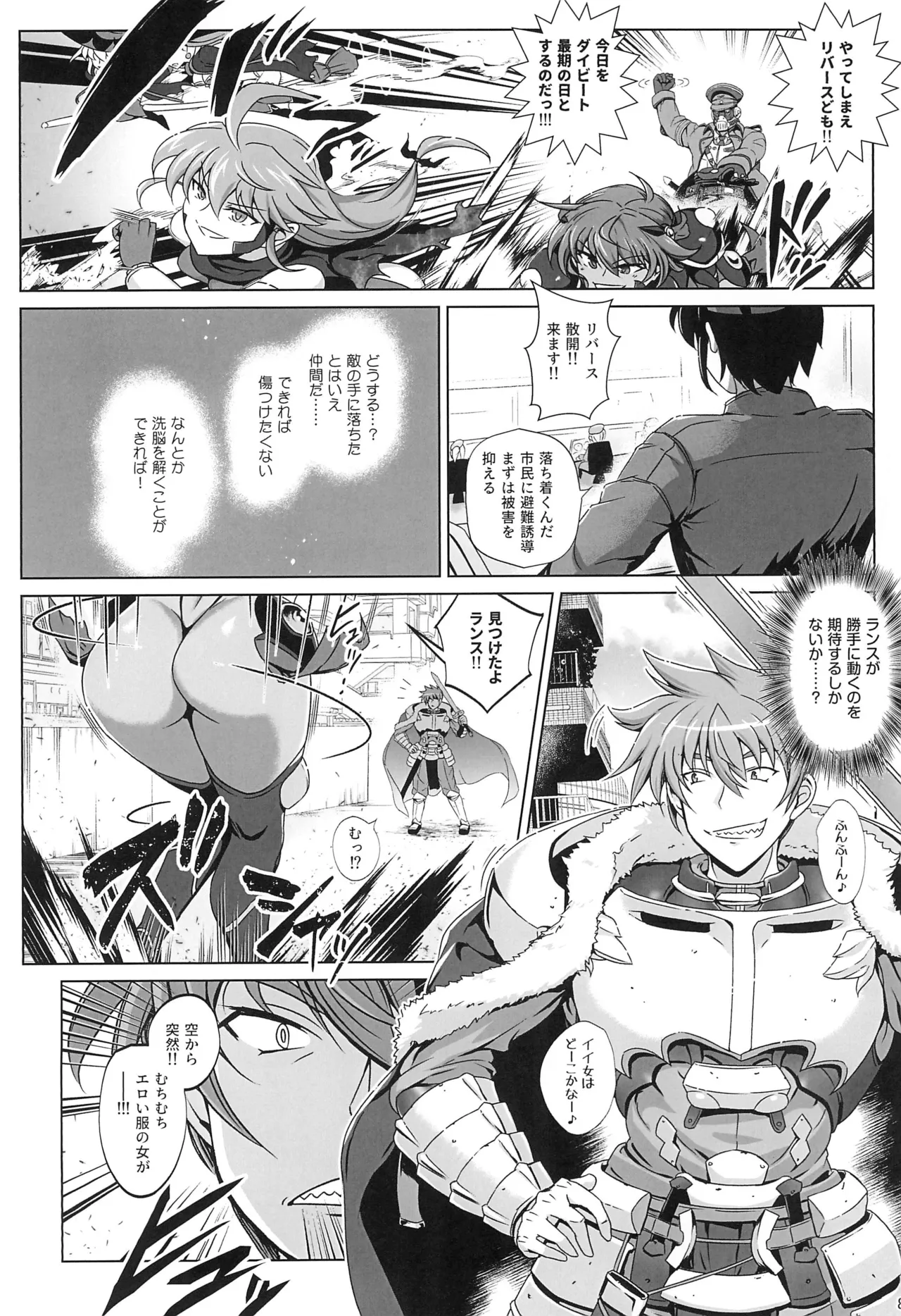 超昂戦士はゆるされない!!!!! - page7