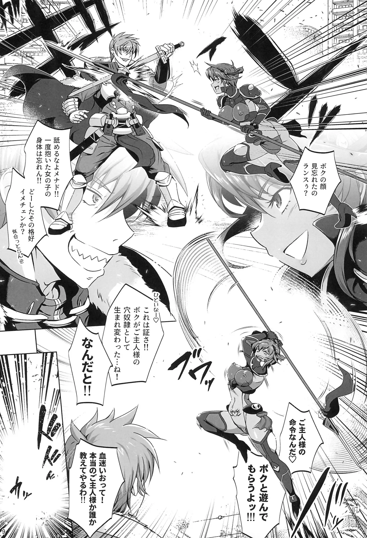 超昂戦士はゆるされない!!!!! - page8