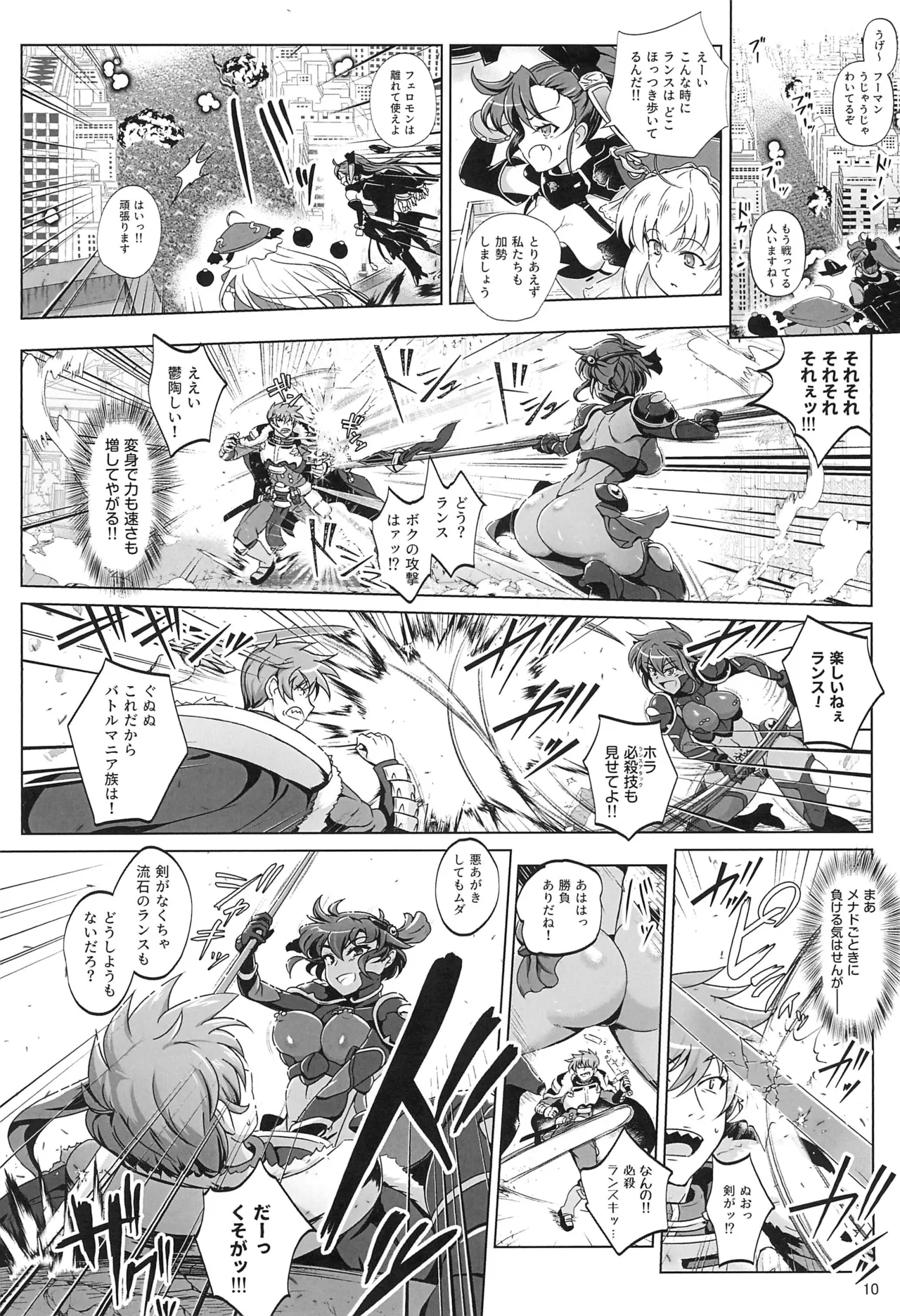 超昂戦士はゆるされない!!!!! - page9