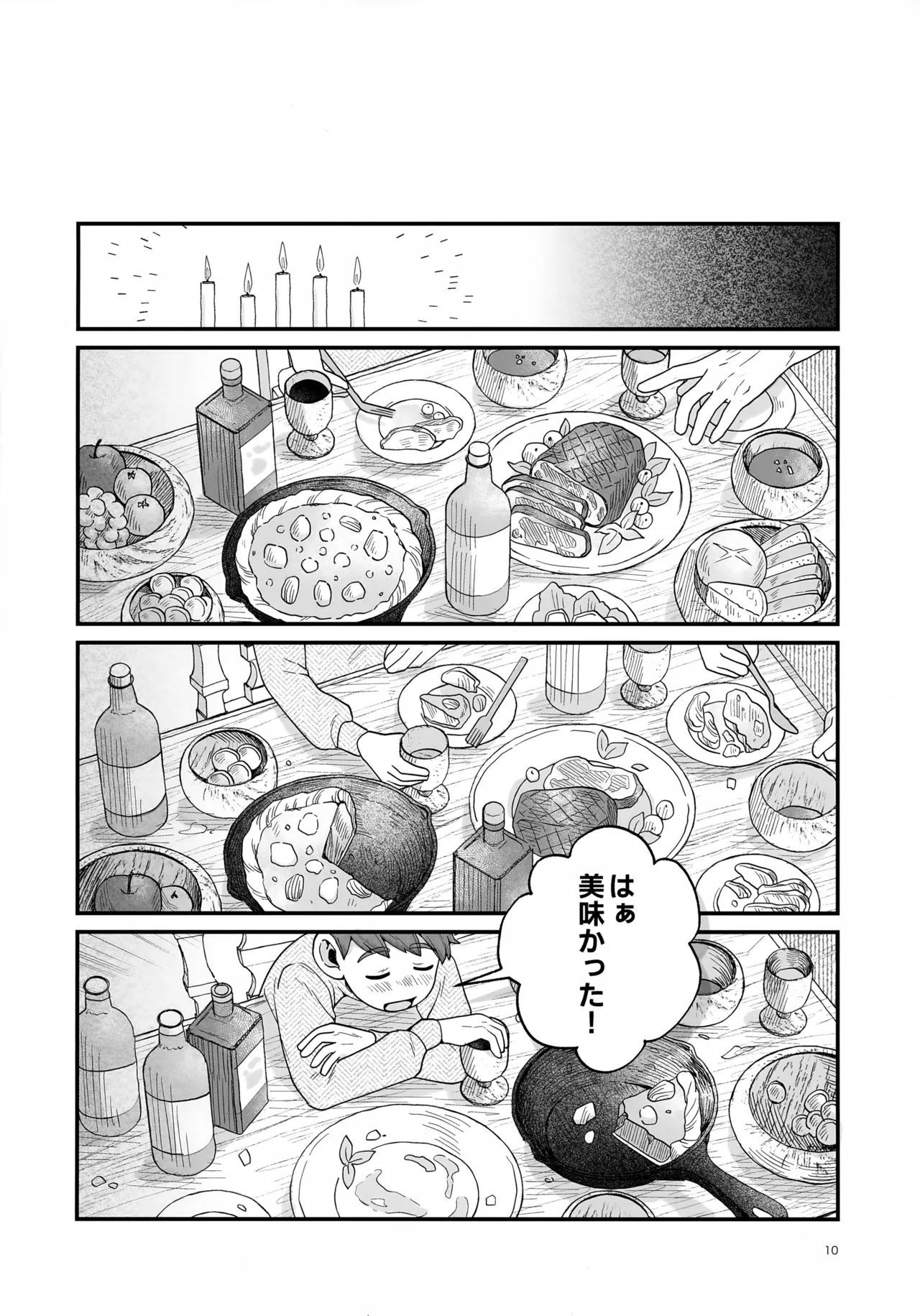 召しませ王様 - page10