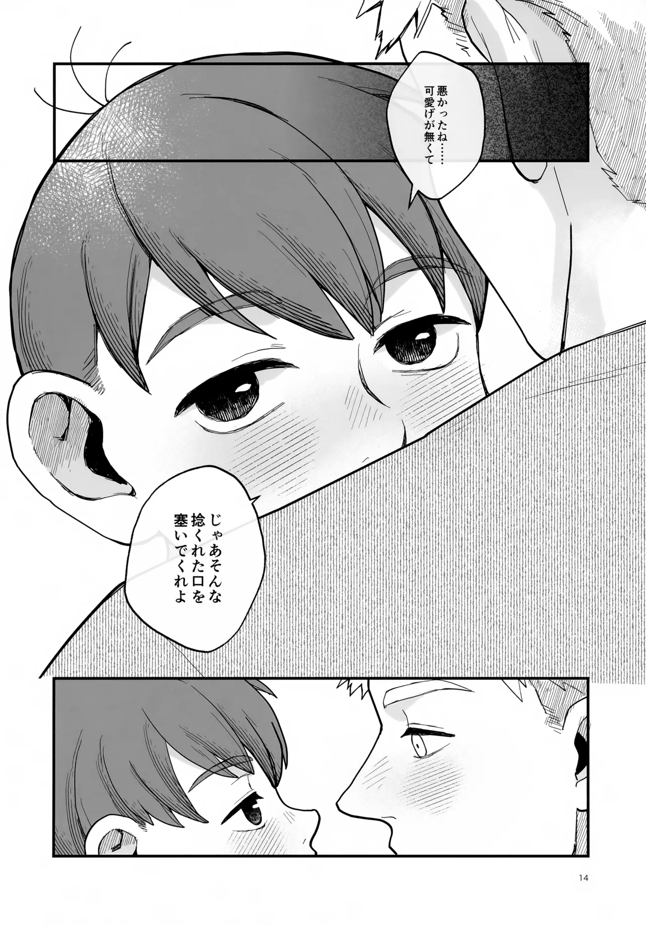 召しませ王様 - page14