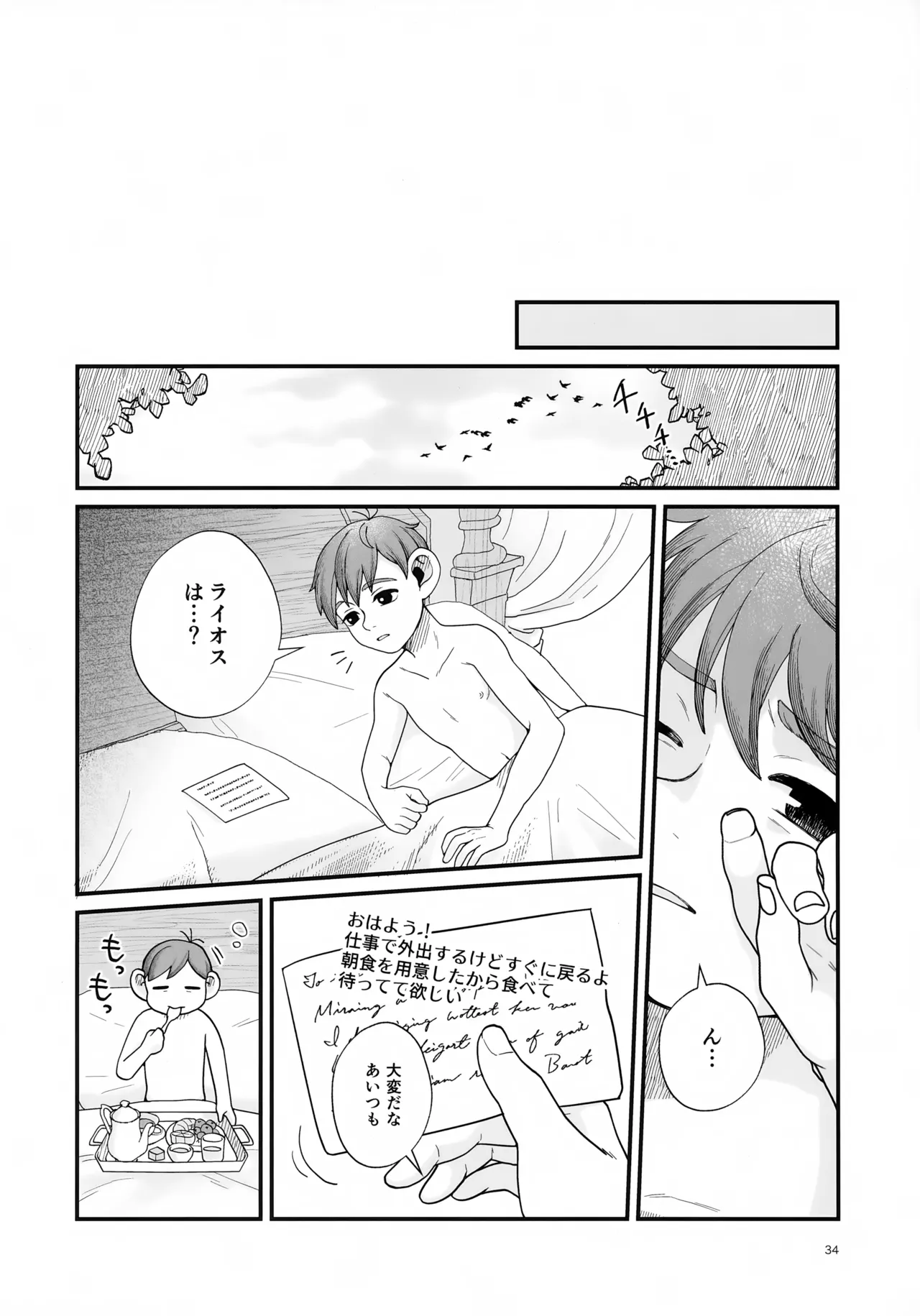 召しませ王様 - page34