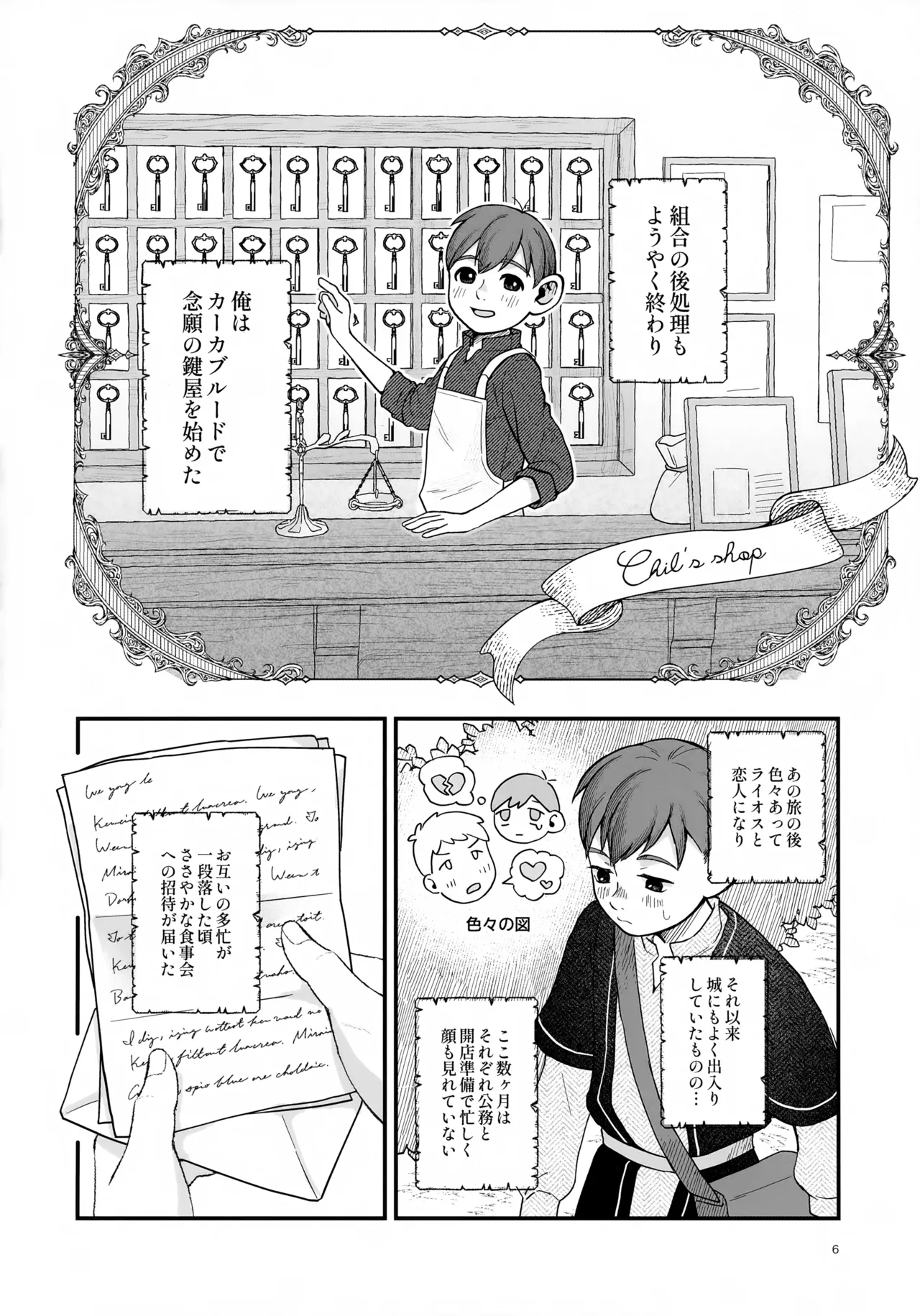 召しませ王様 - page6