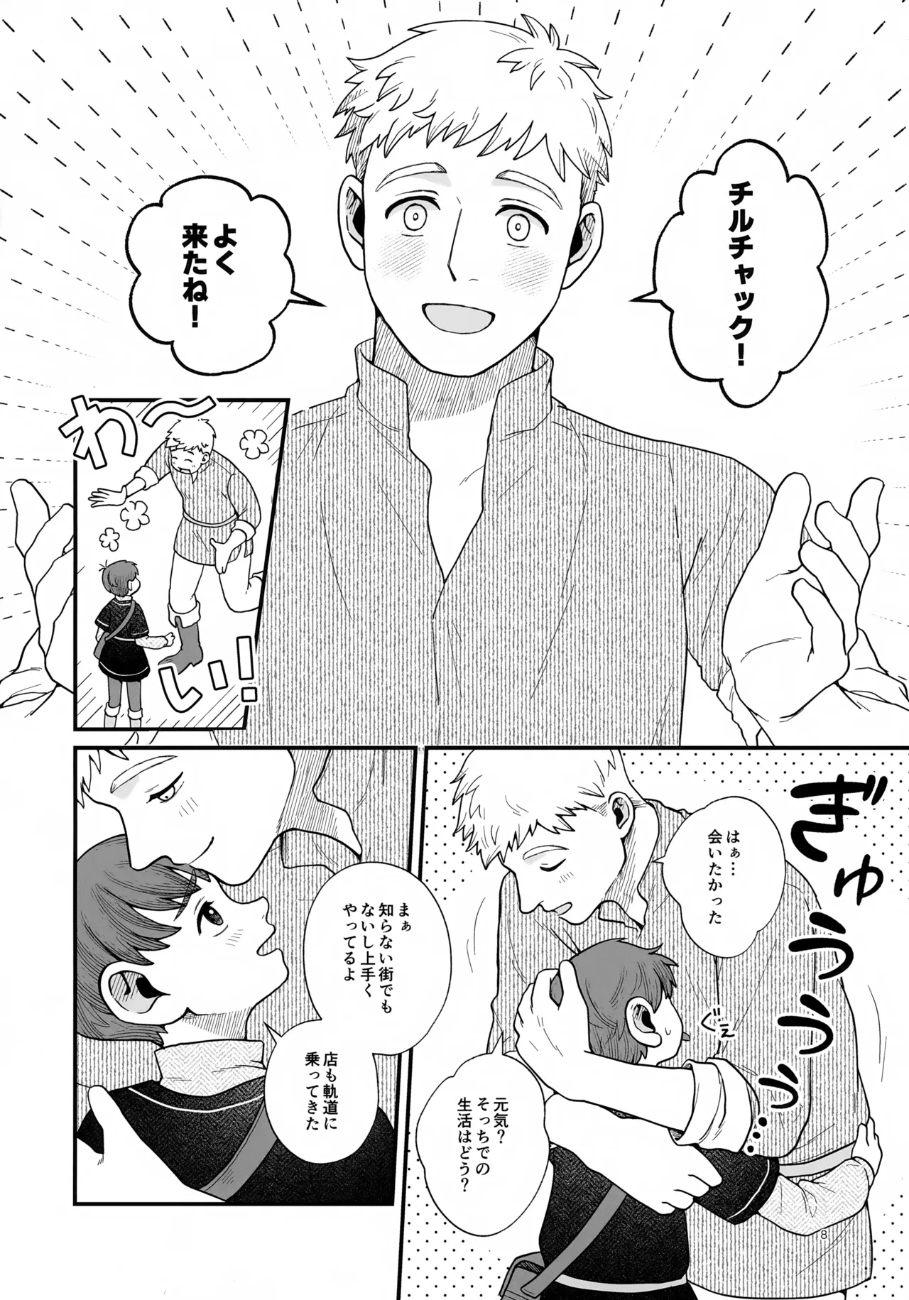 召しませ王様 - page8