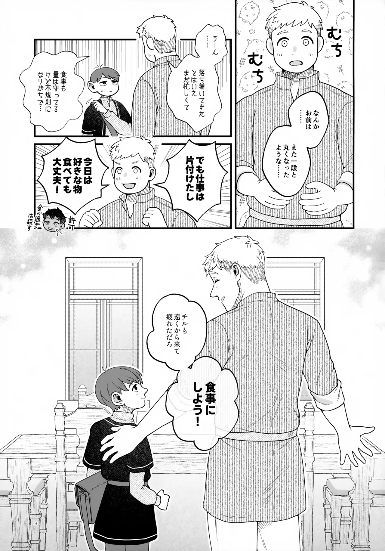 召しませ王様 - page9