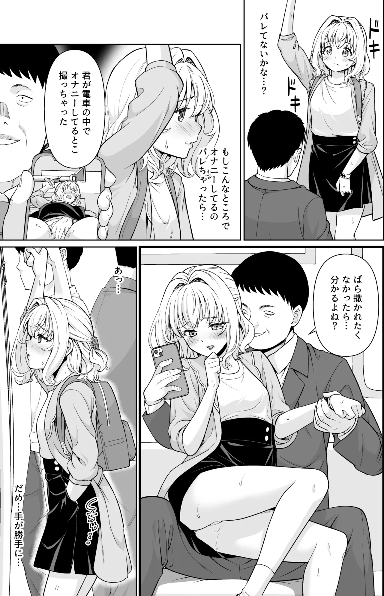 小和瀬ももかの妄執 - page16