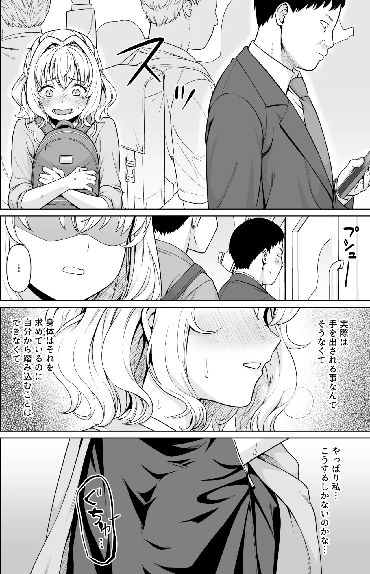 小和瀬ももかの妄執 - page23