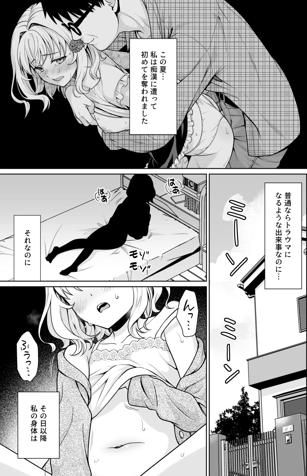 小和瀬ももかの妄執 - page4