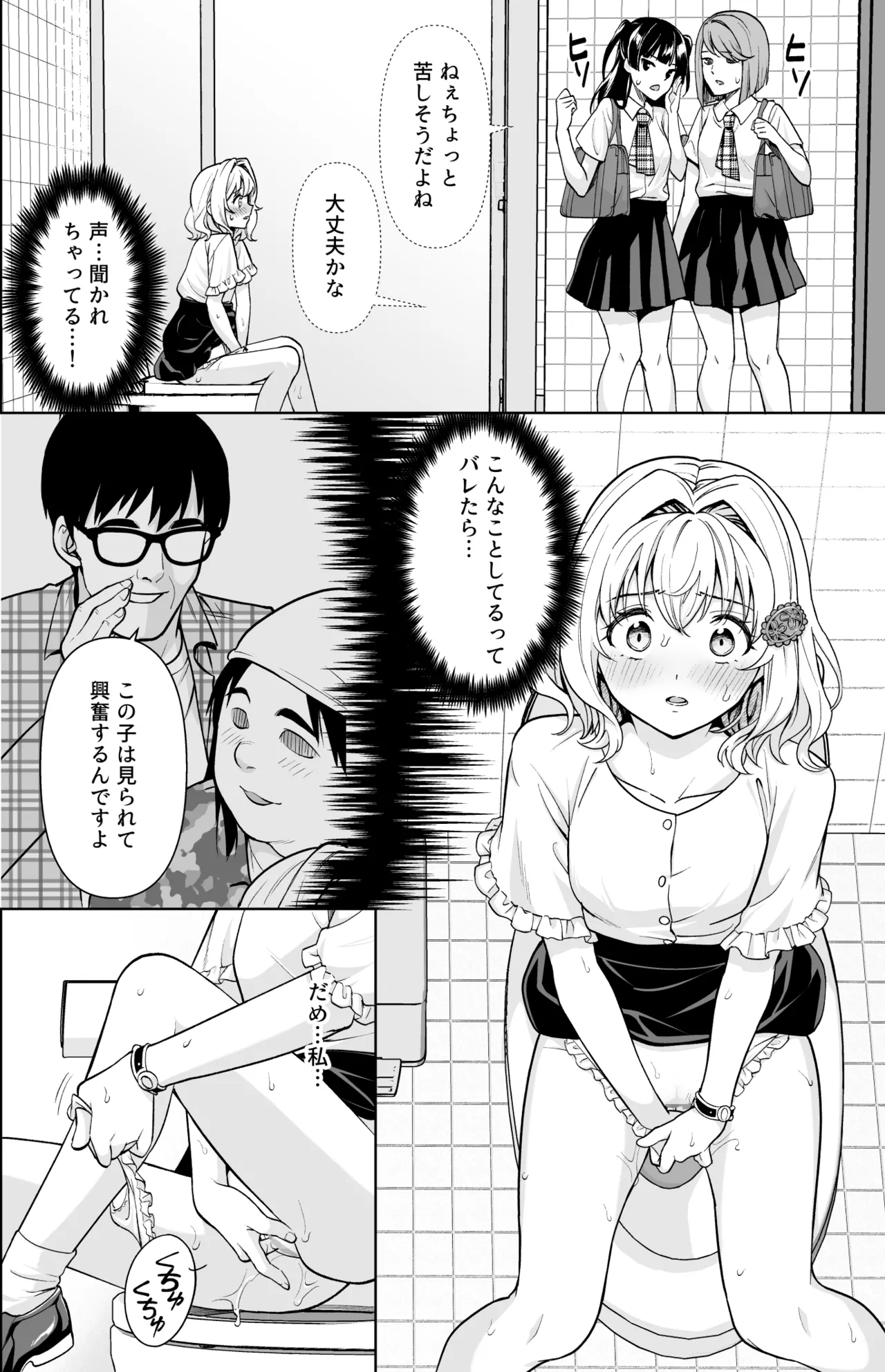 小和瀬ももかの妄執 - page9