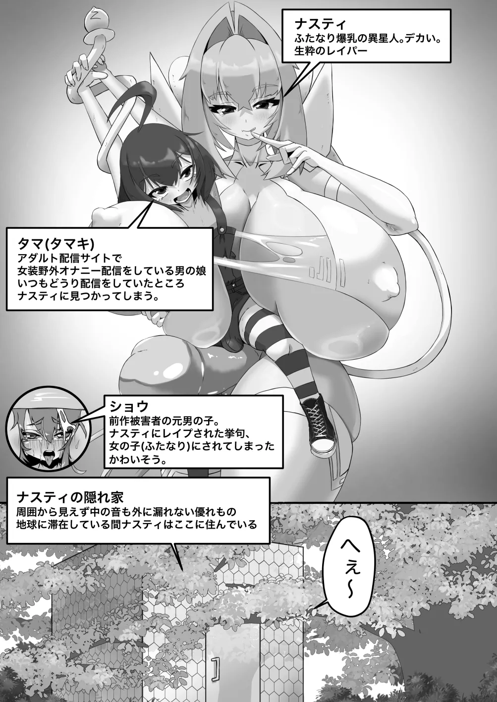 ふたなり爆乳異星人〜男の娘配信者とコラボ編〜 - page3