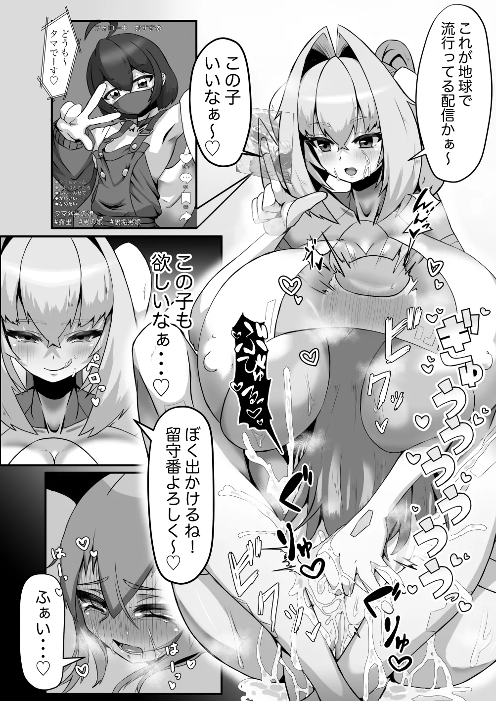 ふたなり爆乳異星人〜男の娘配信者とコラボ編〜 - page4