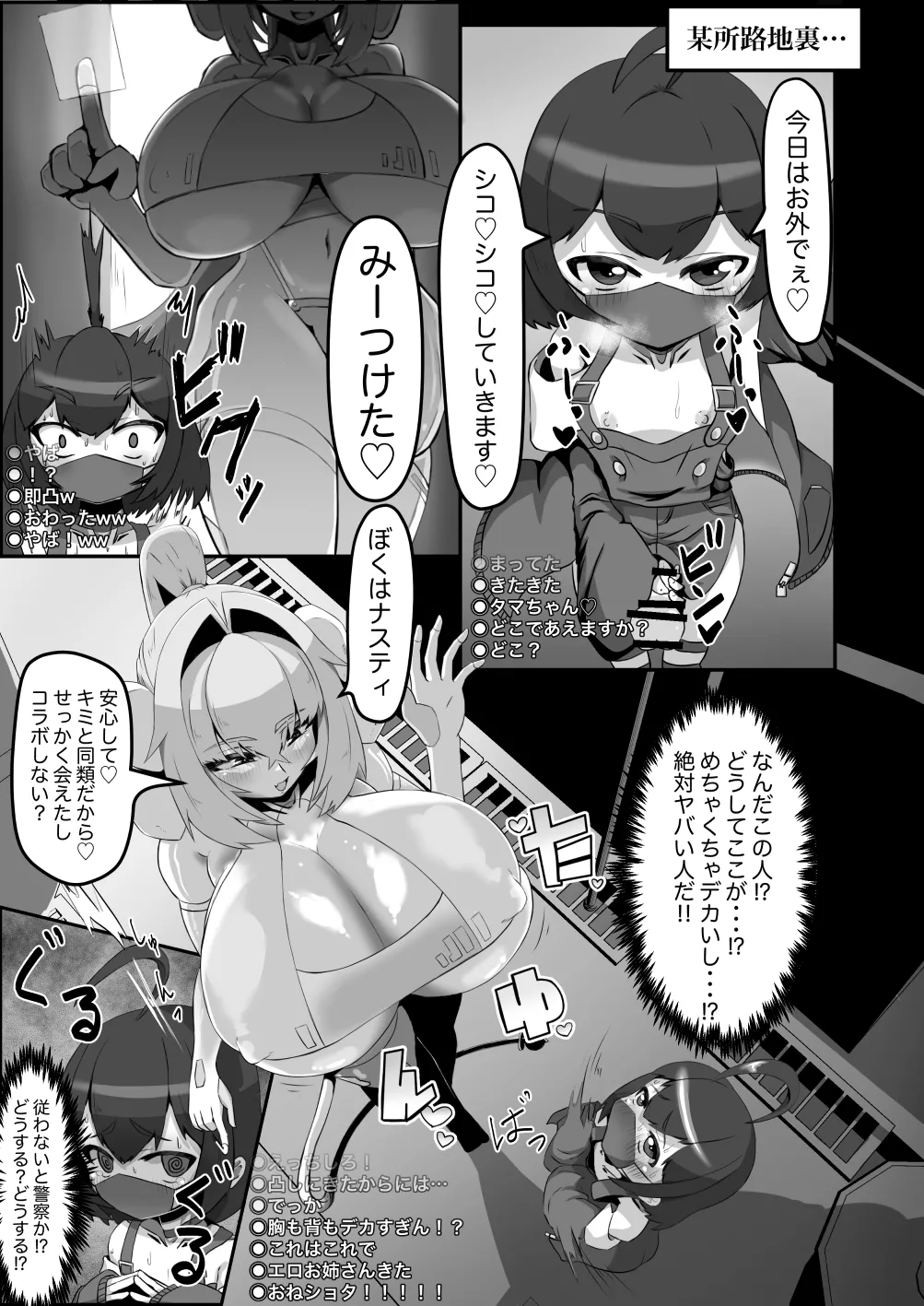 ふたなり爆乳異星人〜男の娘配信者とコラボ編〜 - page5