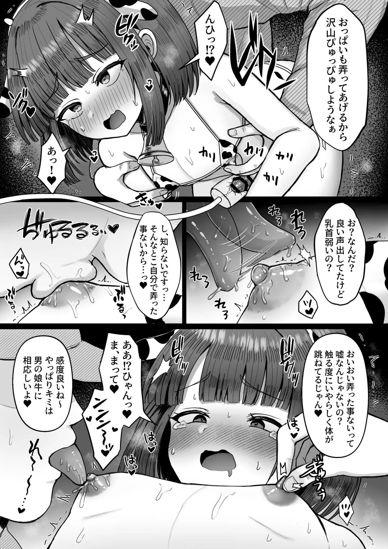 牧場体験♂～バイトしてみたら牛側だった男の娘～ - page12