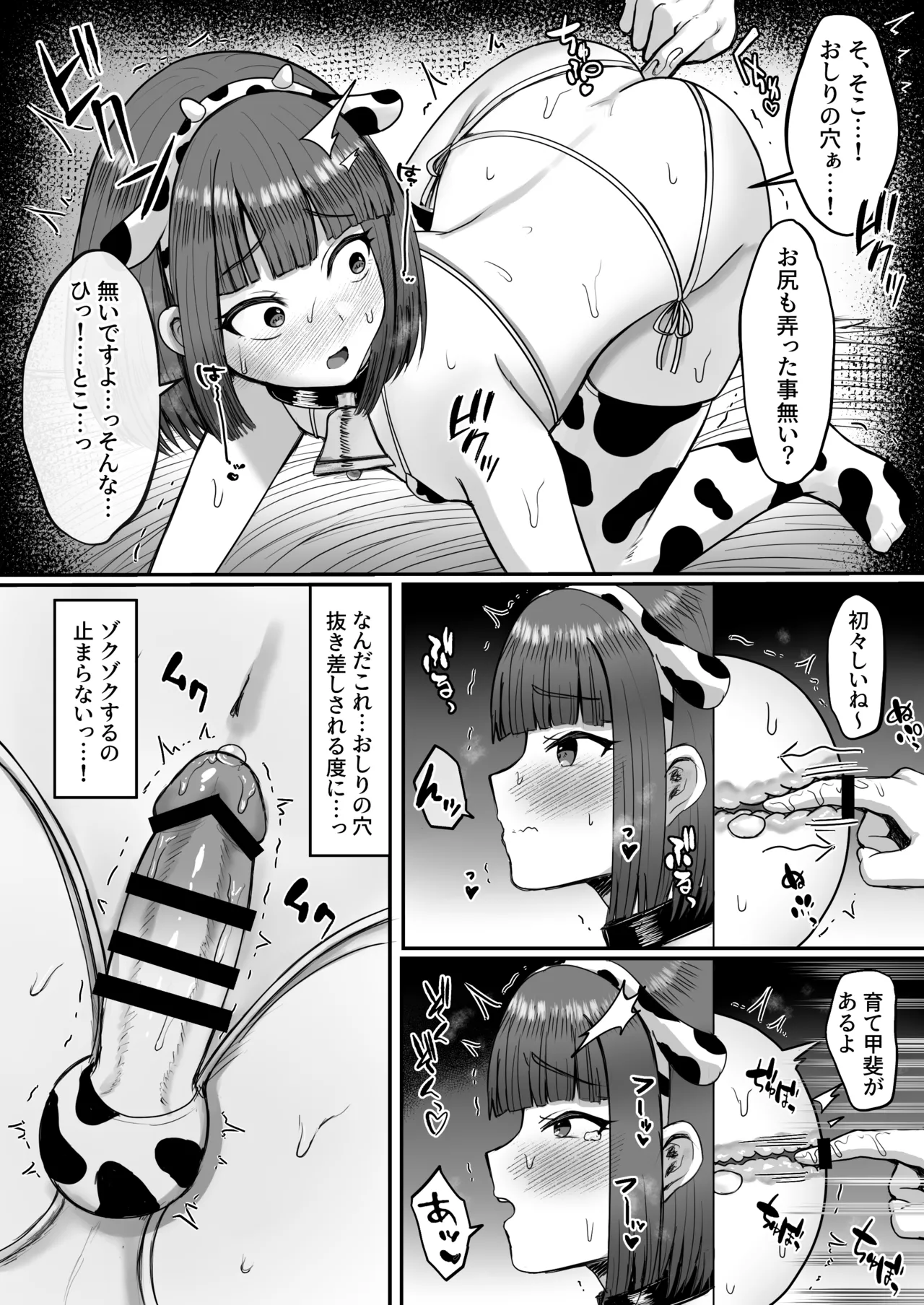 牧場体験♂～バイトしてみたら牛側だった男の娘～ - page15