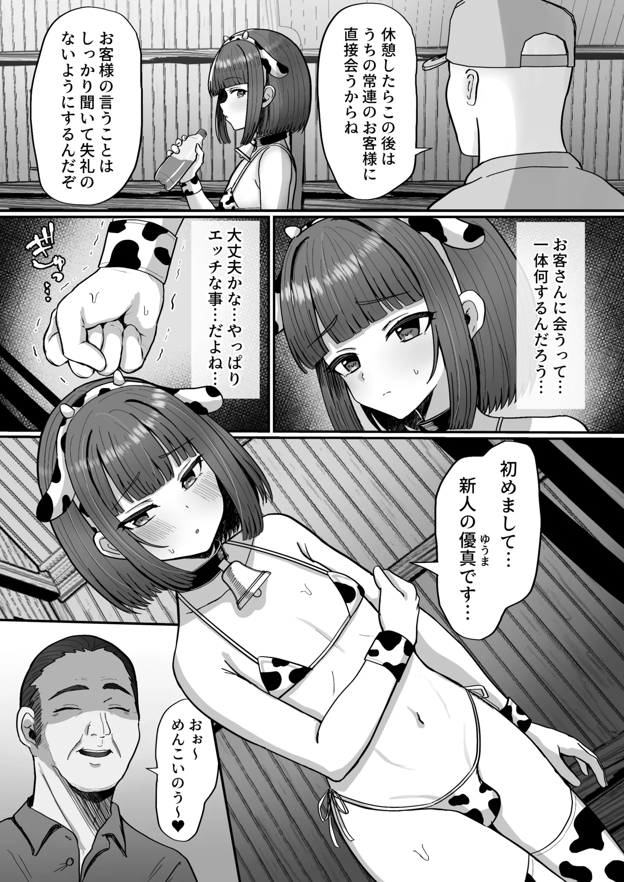 牧場体験♂～バイトしてみたら牛側だった男の娘～ - page24