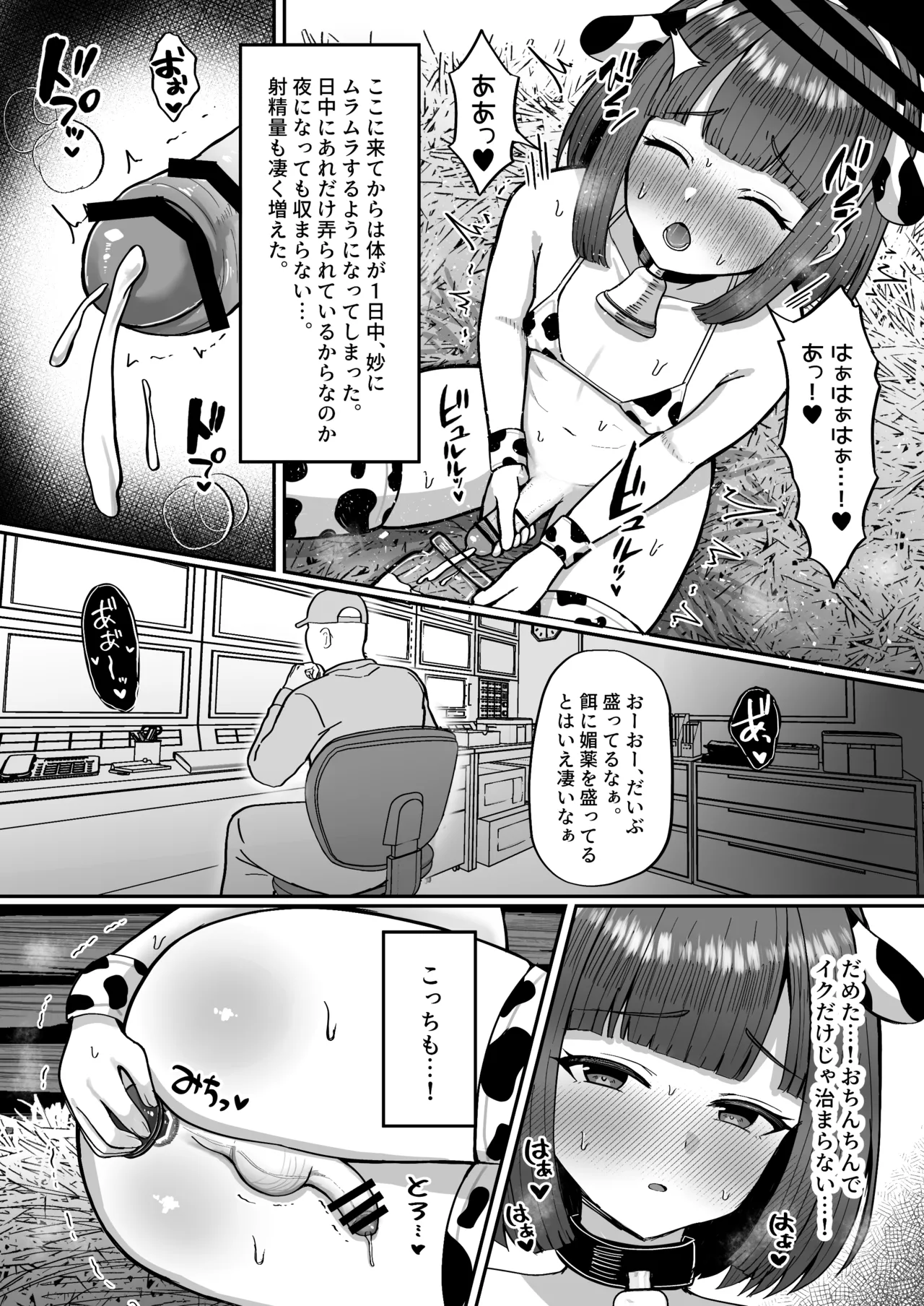 牧場体験♂～バイトしてみたら牛側だった男の娘～ - page34