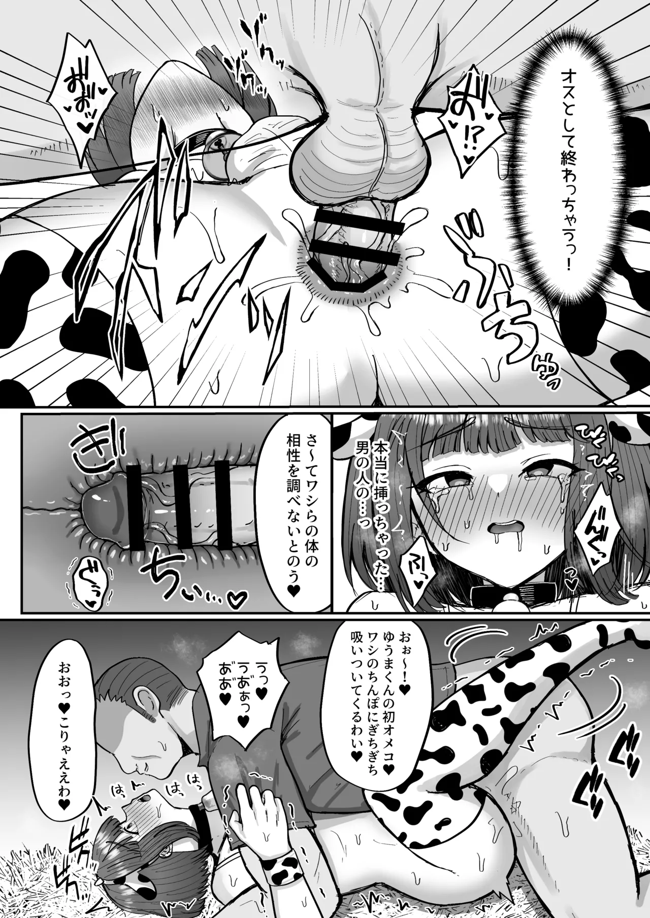 牧場体験♂～バイトしてみたら牛側だった男の娘～ - page42