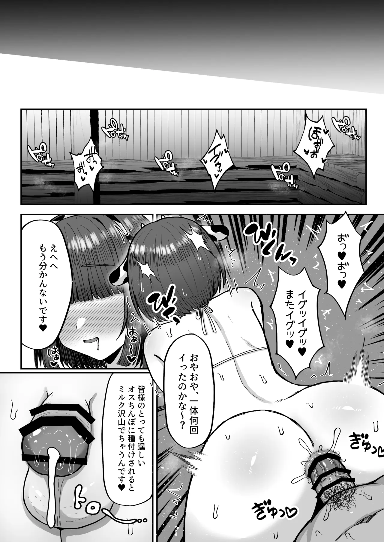 牧場体験♂～バイトしてみたら牛側だった男の娘～ - page47