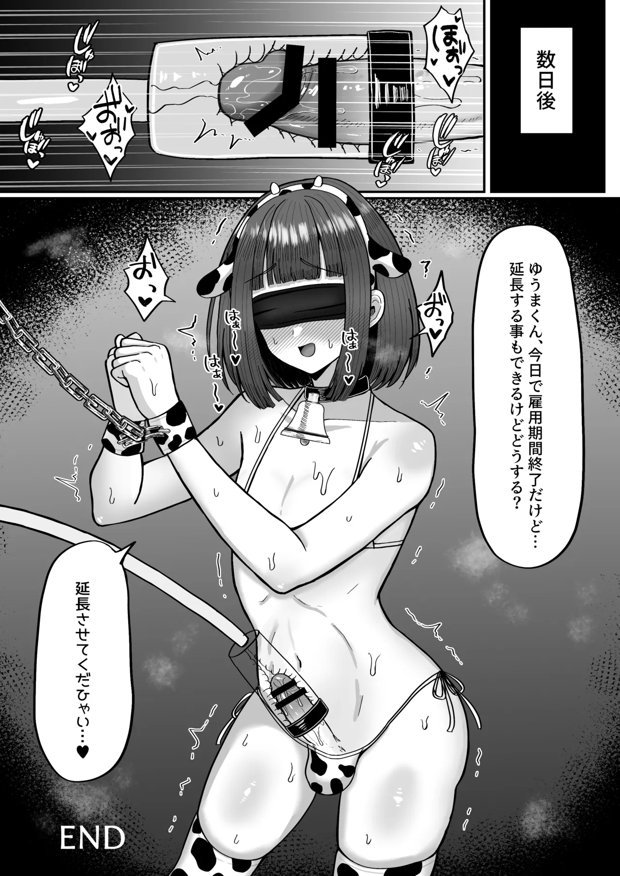 牧場体験♂～バイトしてみたら牛側だった男の娘～ - page50